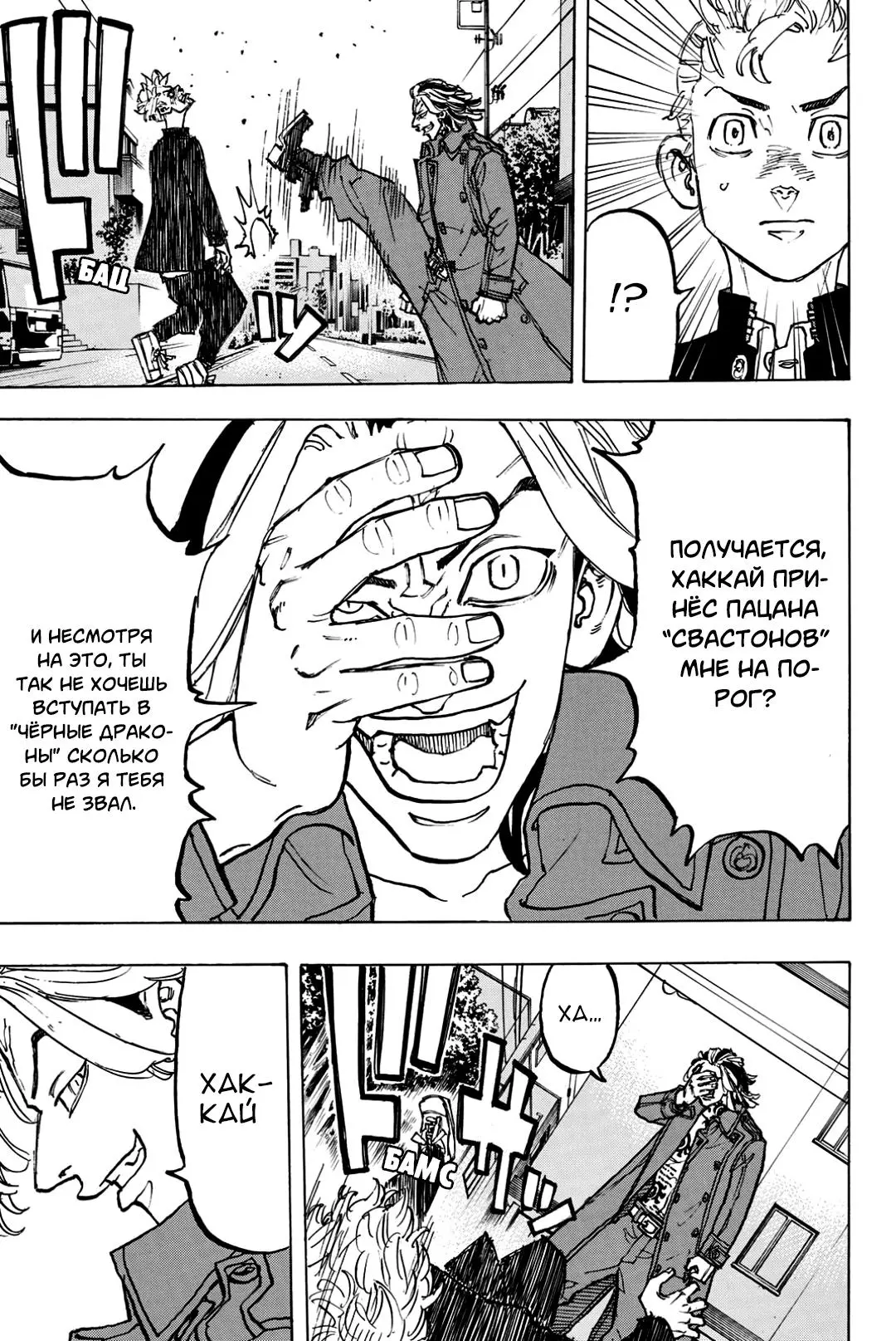 Read Tokyo Revengers RU Manga Online