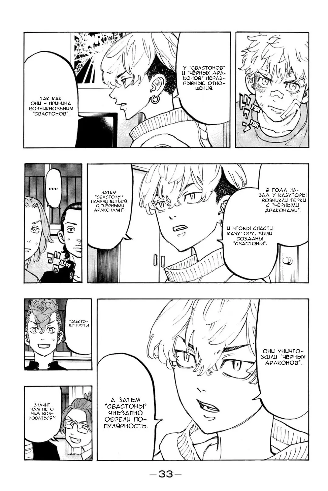 Read Tokyo Revengers RU Manga Online