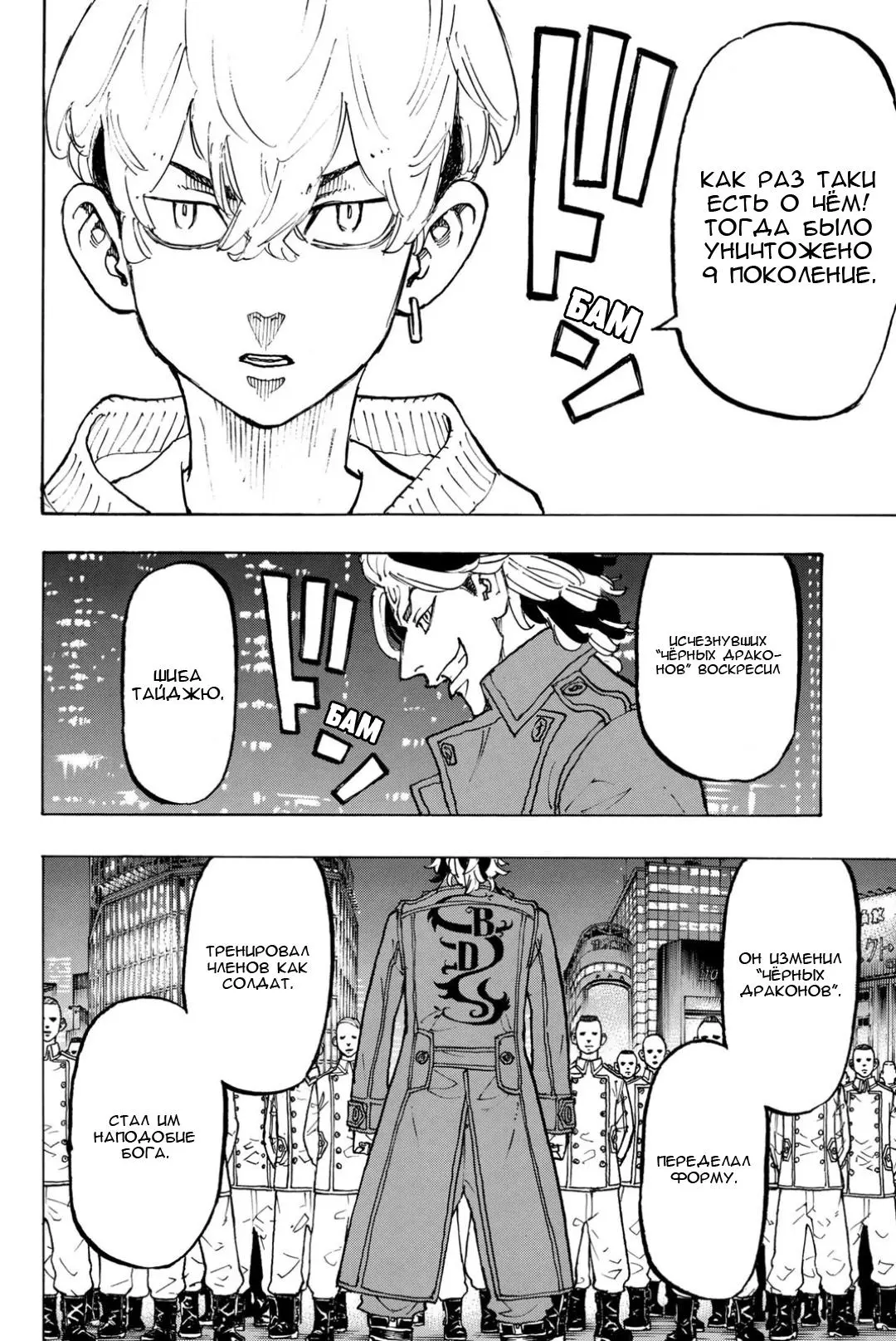 Read Tokyo Revengers RU Manga Online