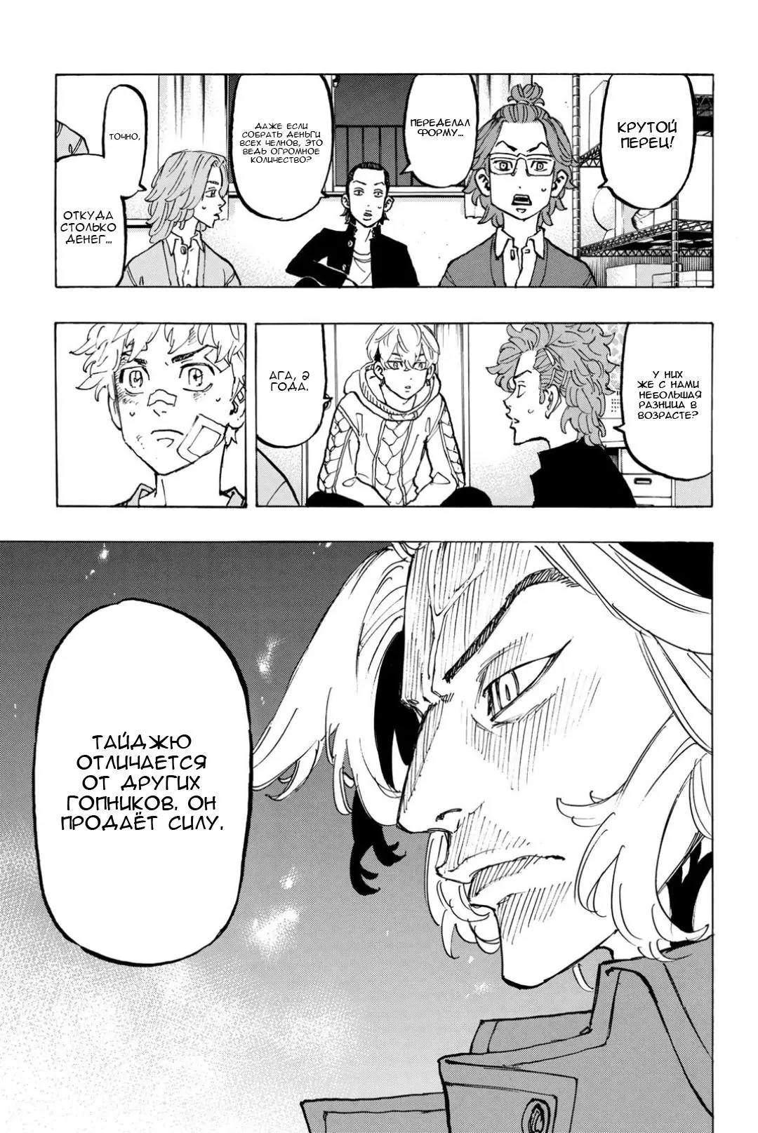 Read Tokyo Revengers RU Manga Online