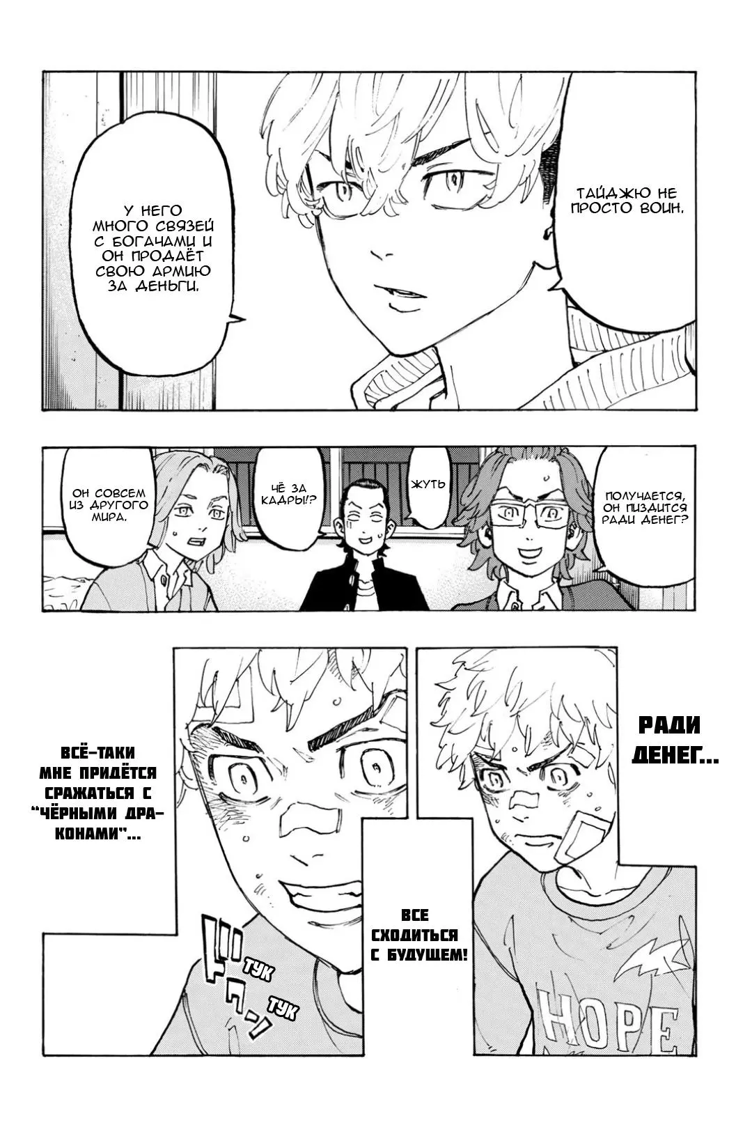 Read Tokyo Revengers RU Manga Online