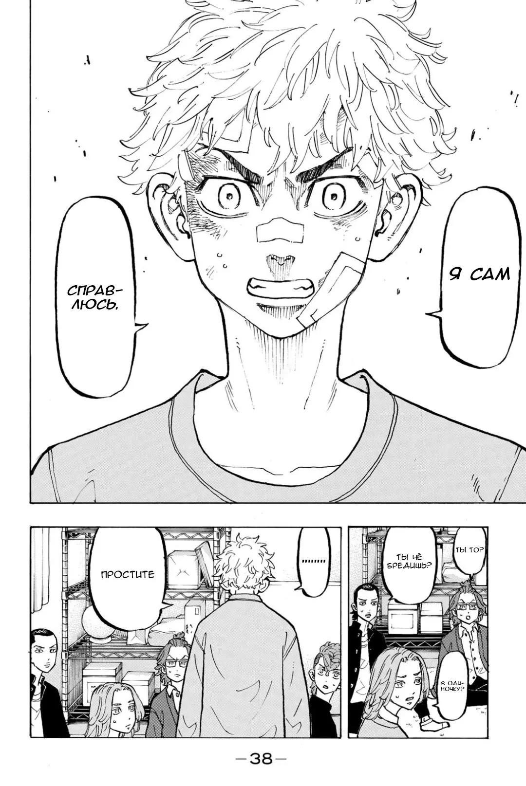 Read Tokyo Revengers RU Manga Online