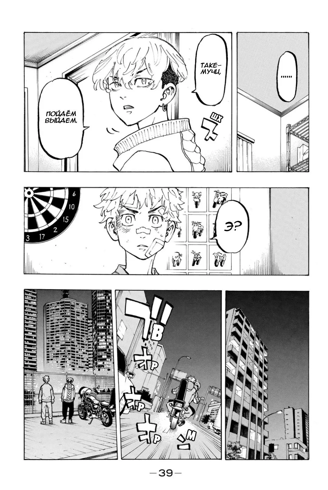 Read Tokyo Revengers RU Manga Online