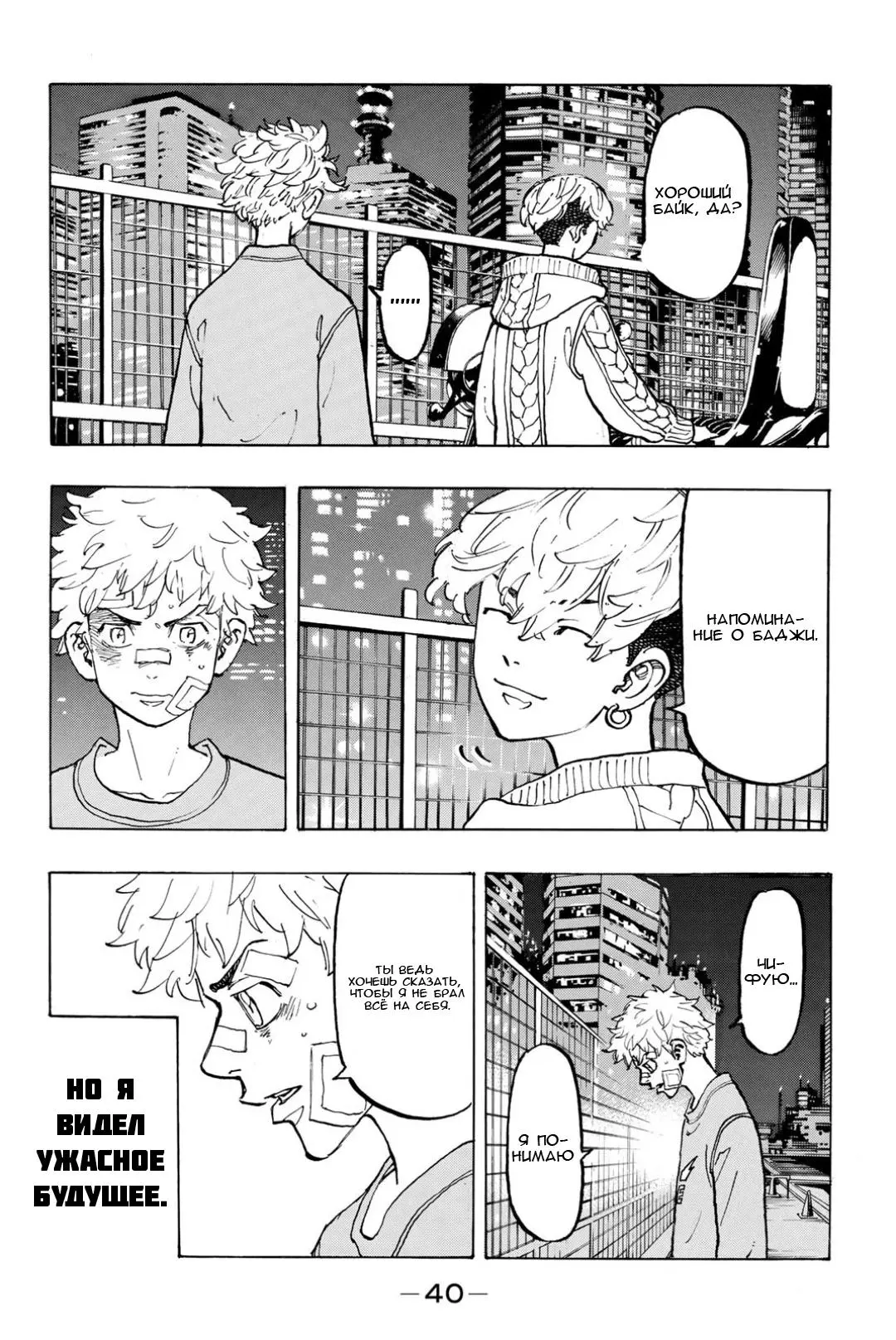 Read Tokyo Revengers RU Manga Online