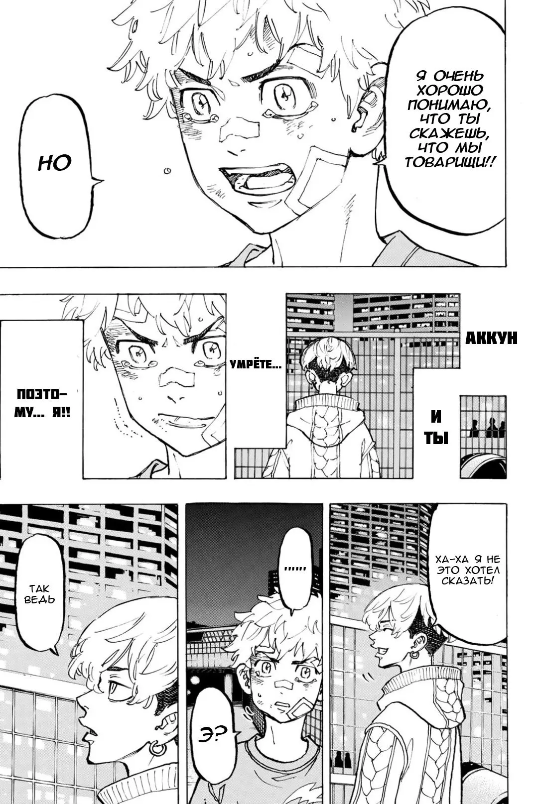 Read Tokyo Revengers RU Manga Online