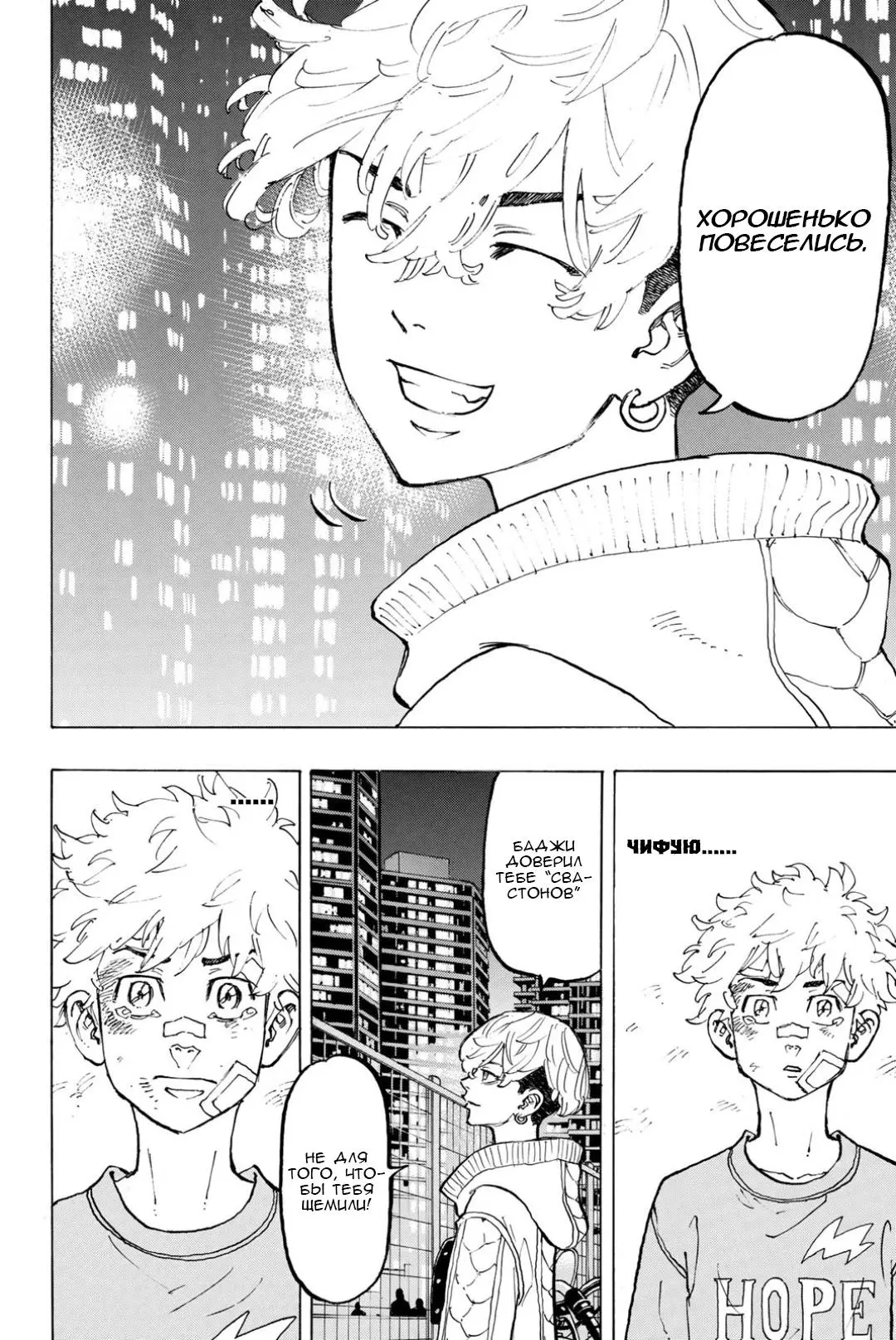 Read Tokyo Revengers RU Manga Online
