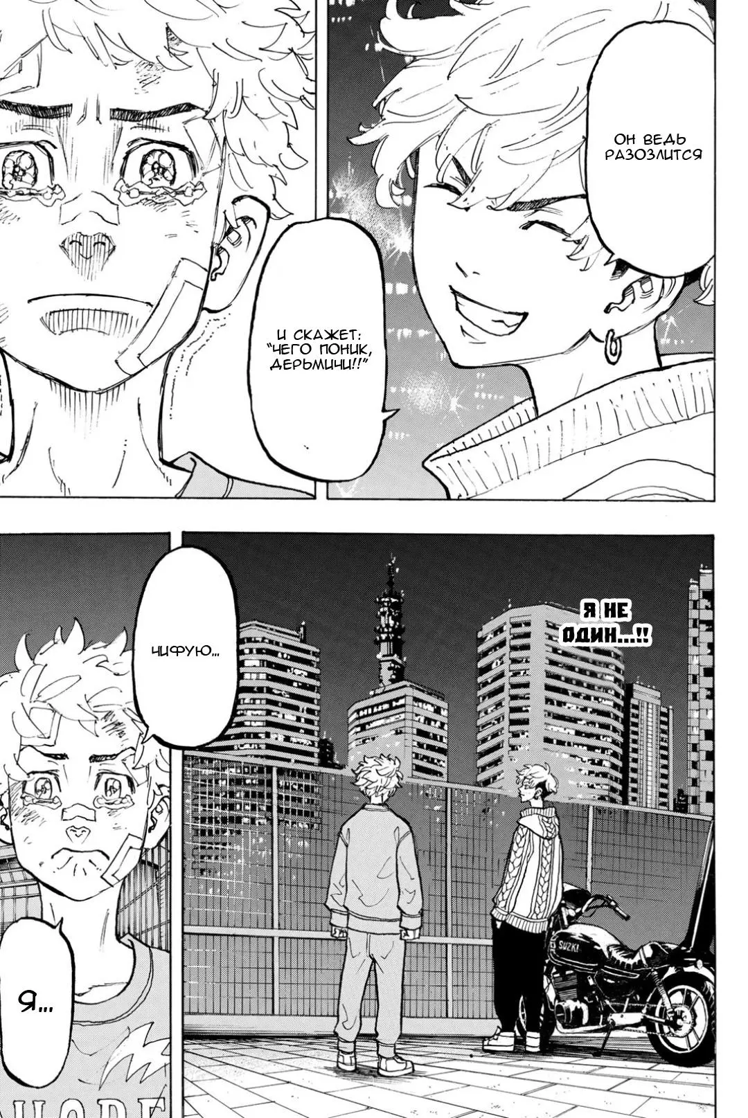 Read Tokyo Revengers RU Manga Online