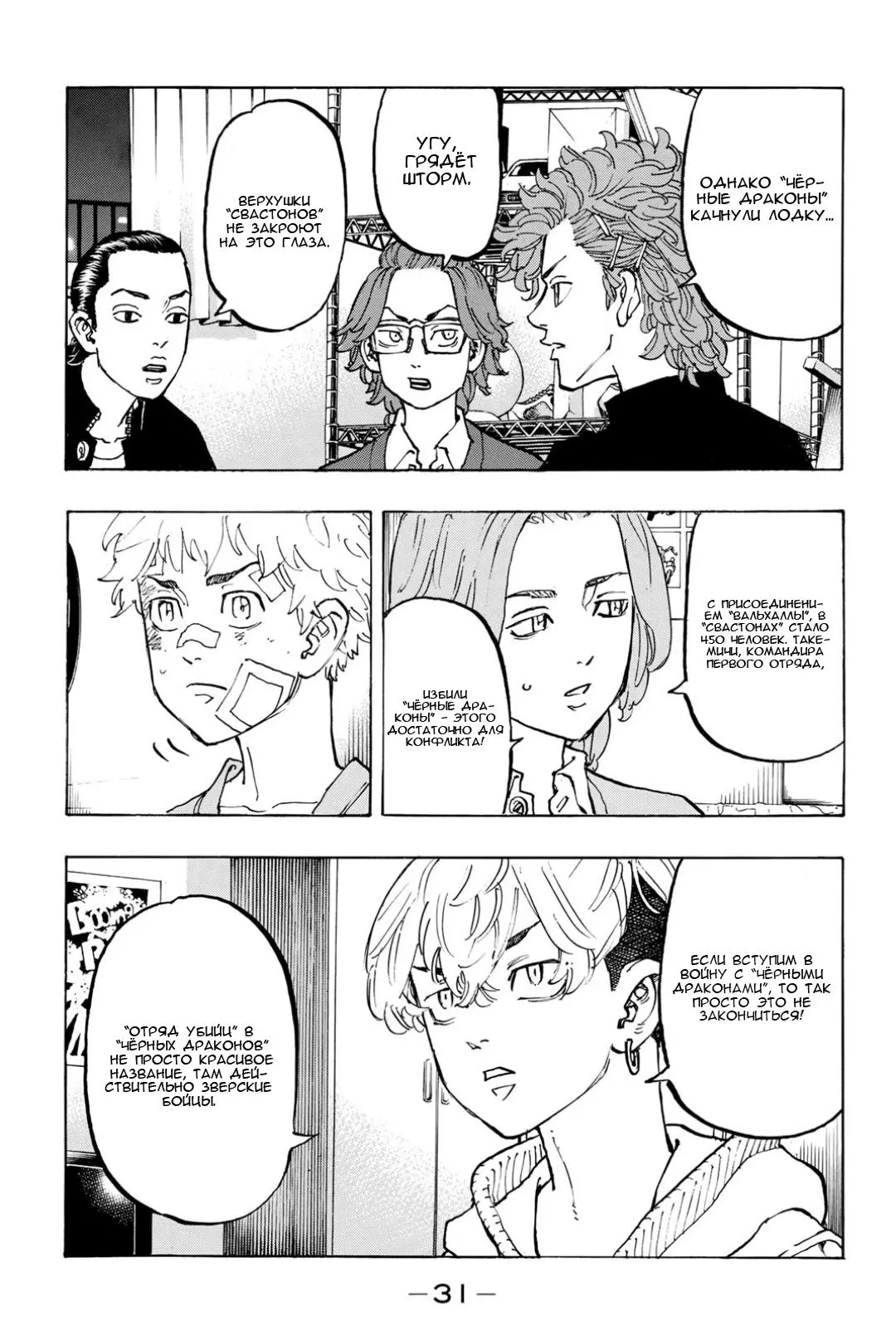 Read Tokyo Revengers RU Manga Online