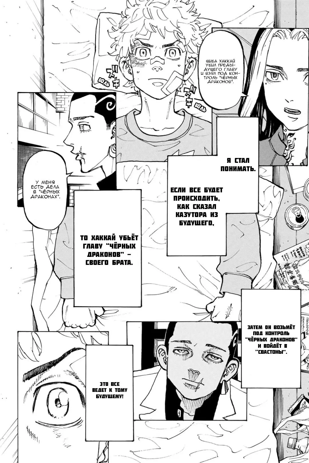 Read Tokyo Revengers RU Manga Online