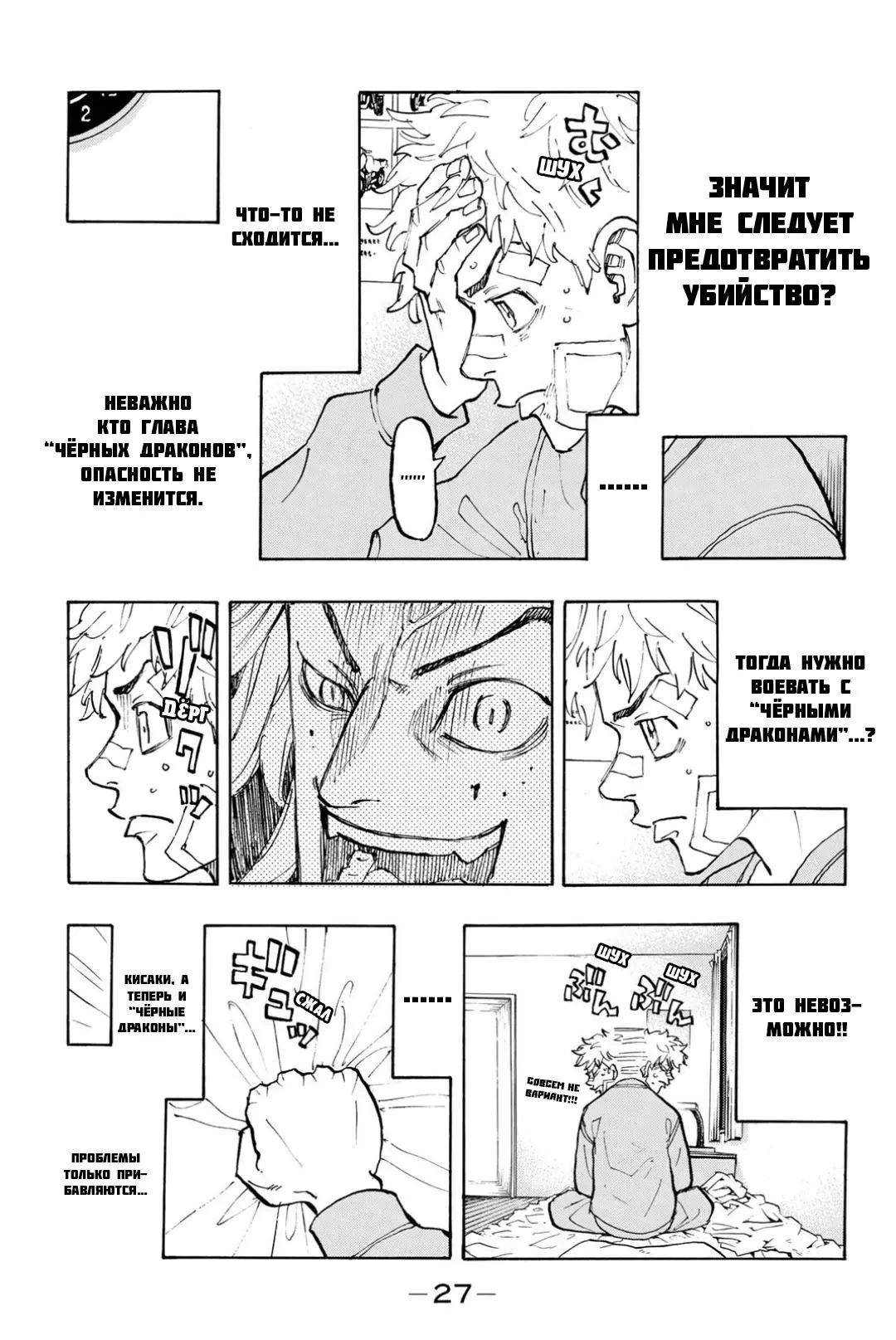 Read Tokyo Revengers RU Manga Online