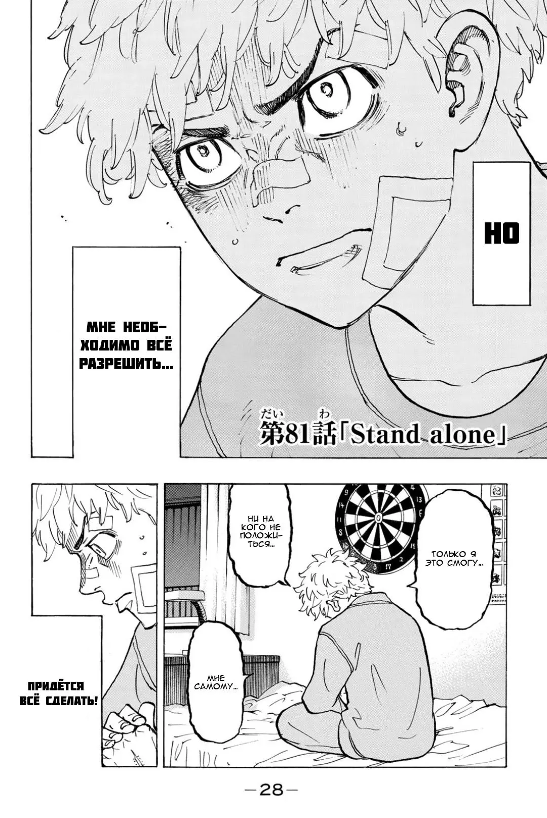 Read Tokyo Revengers RU Manga Online