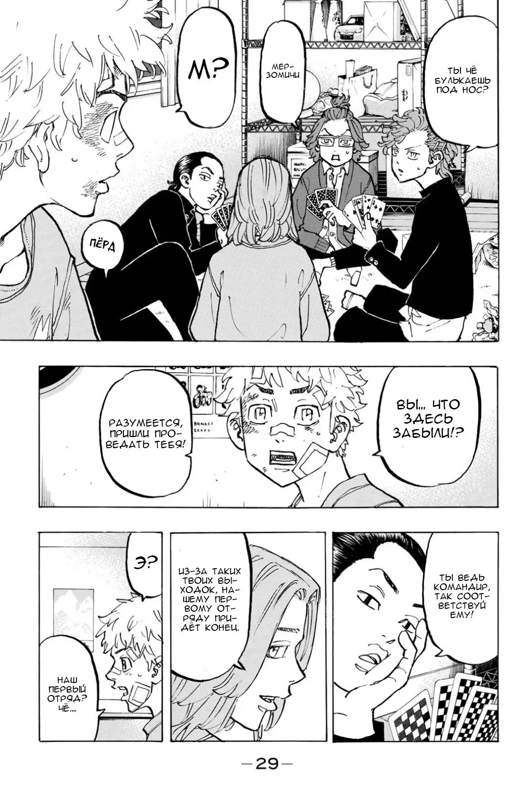 Read Tokyo Revengers RU Manga Online