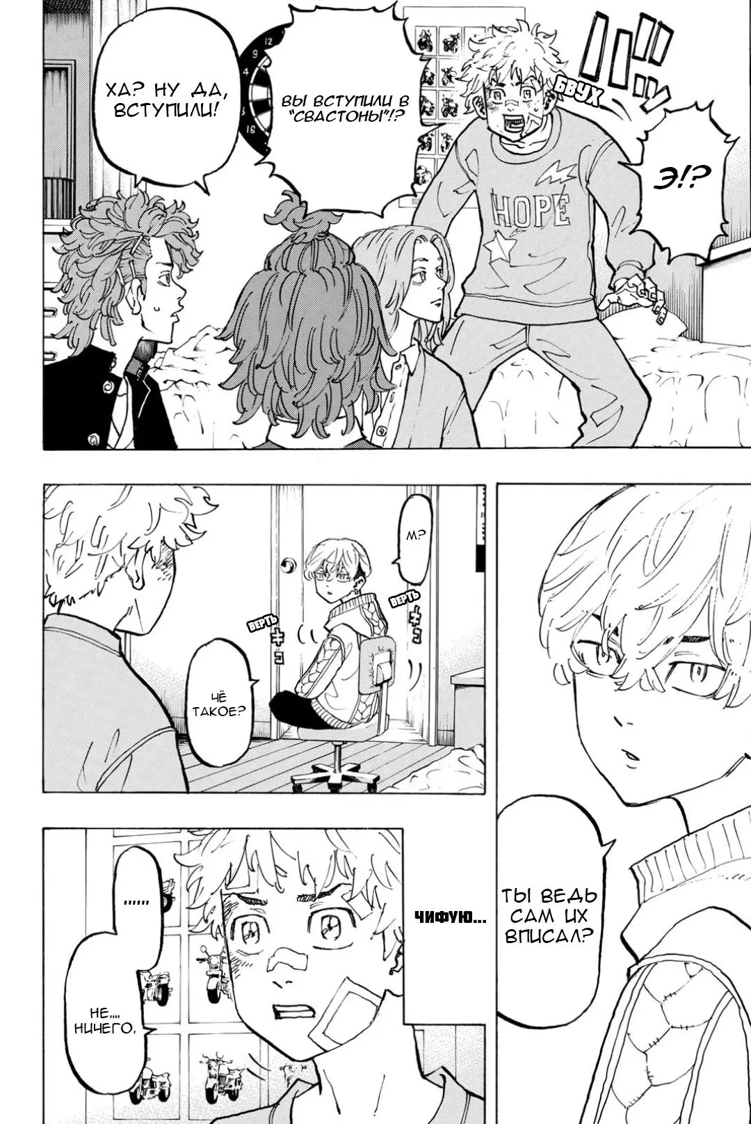 Read Tokyo Revengers RU Manga Online