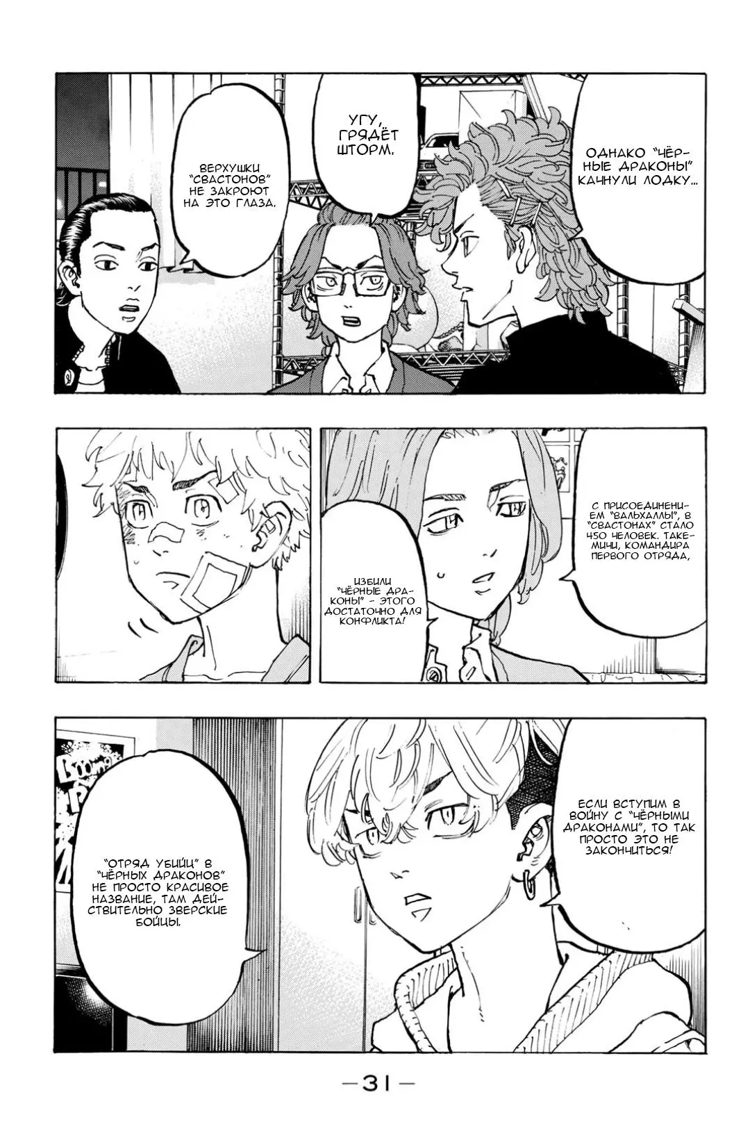 Read Tokyo Revengers RU Manga Online