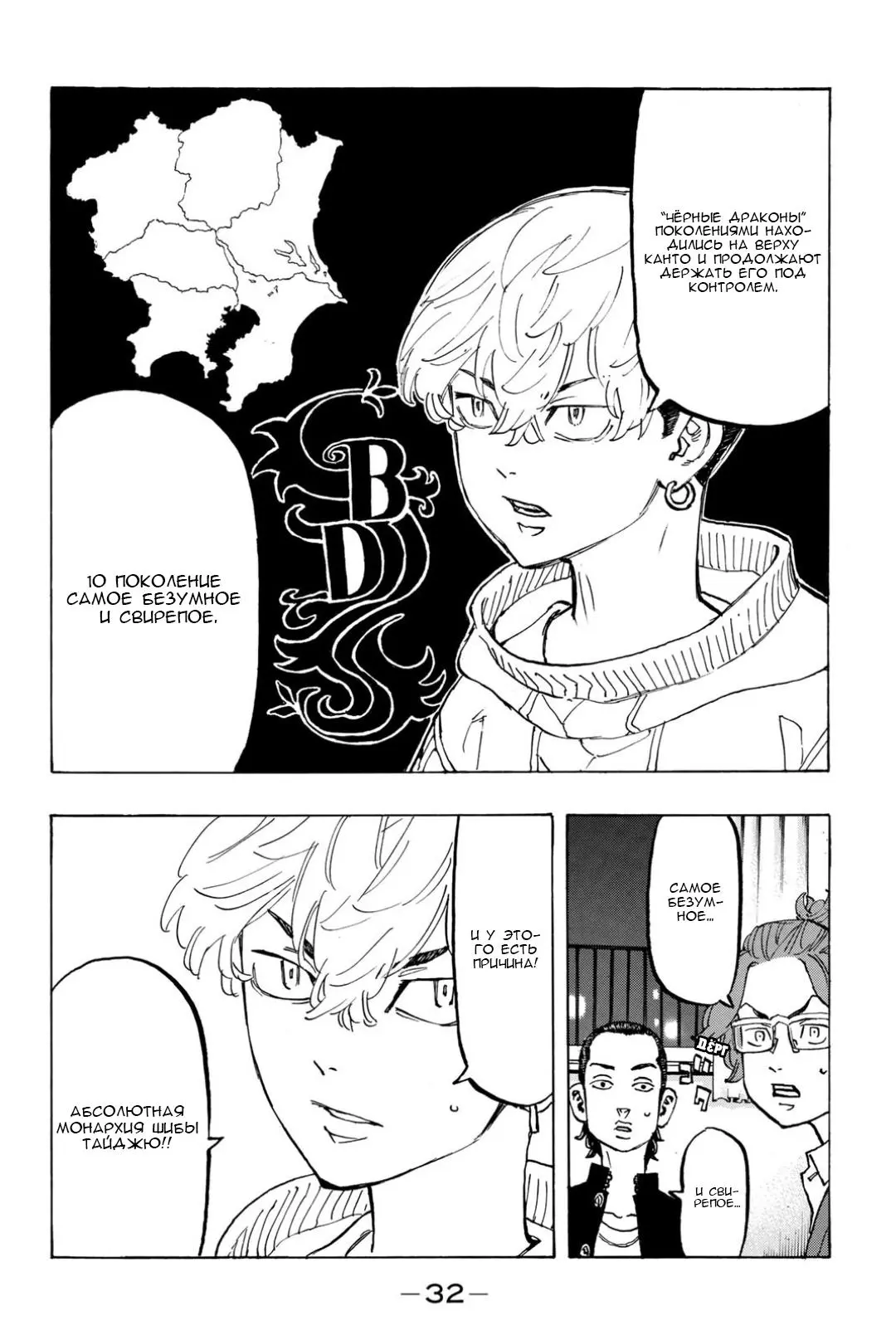 Read Tokyo Revengers RU Manga Online