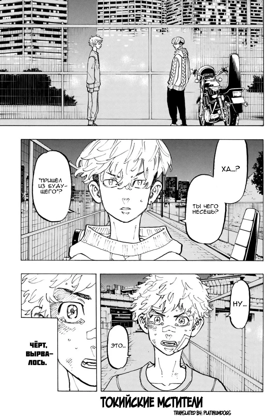 Read Tokyo Revengers RU Manga Online