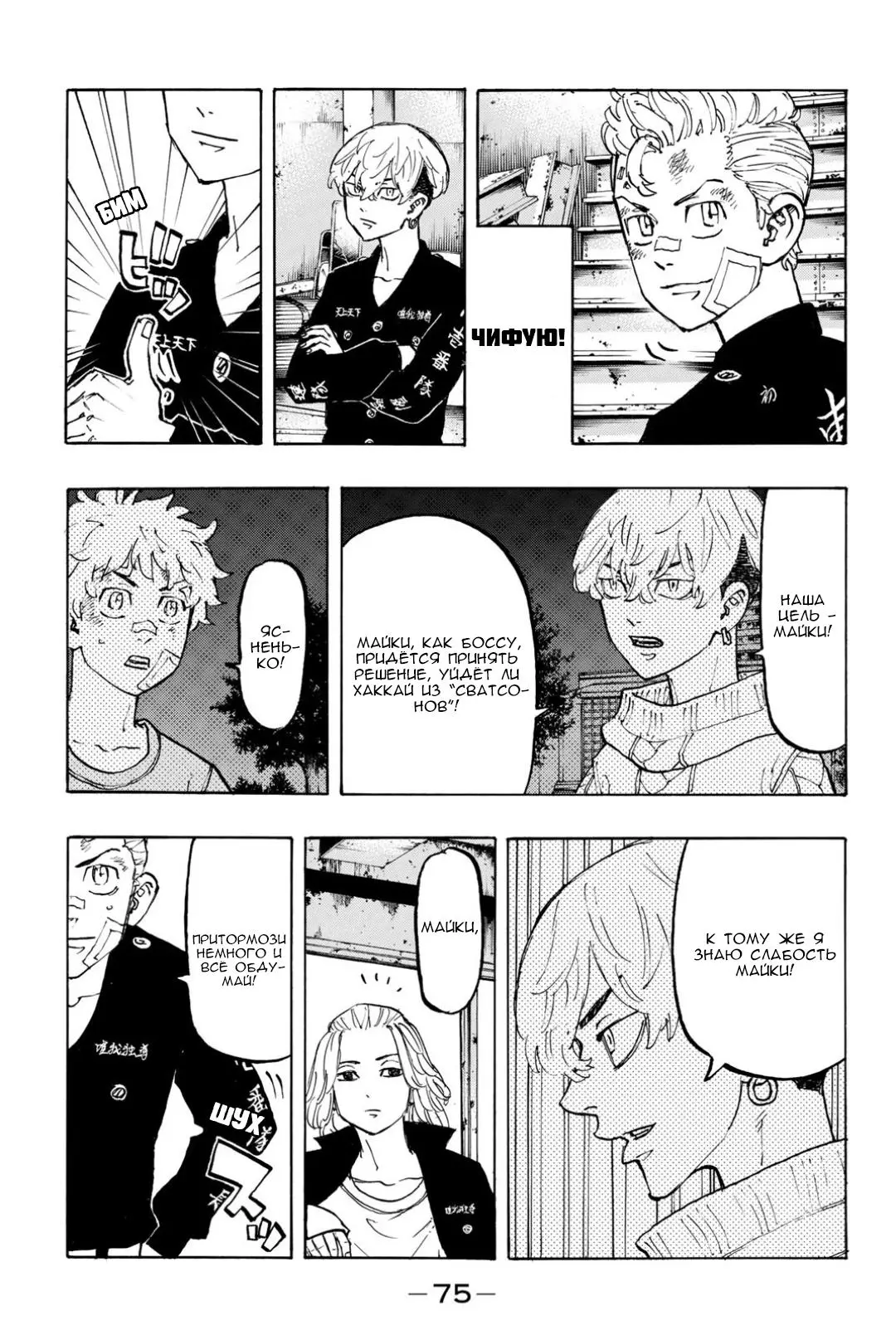 Read Tokyo Revengers RU Manga Online