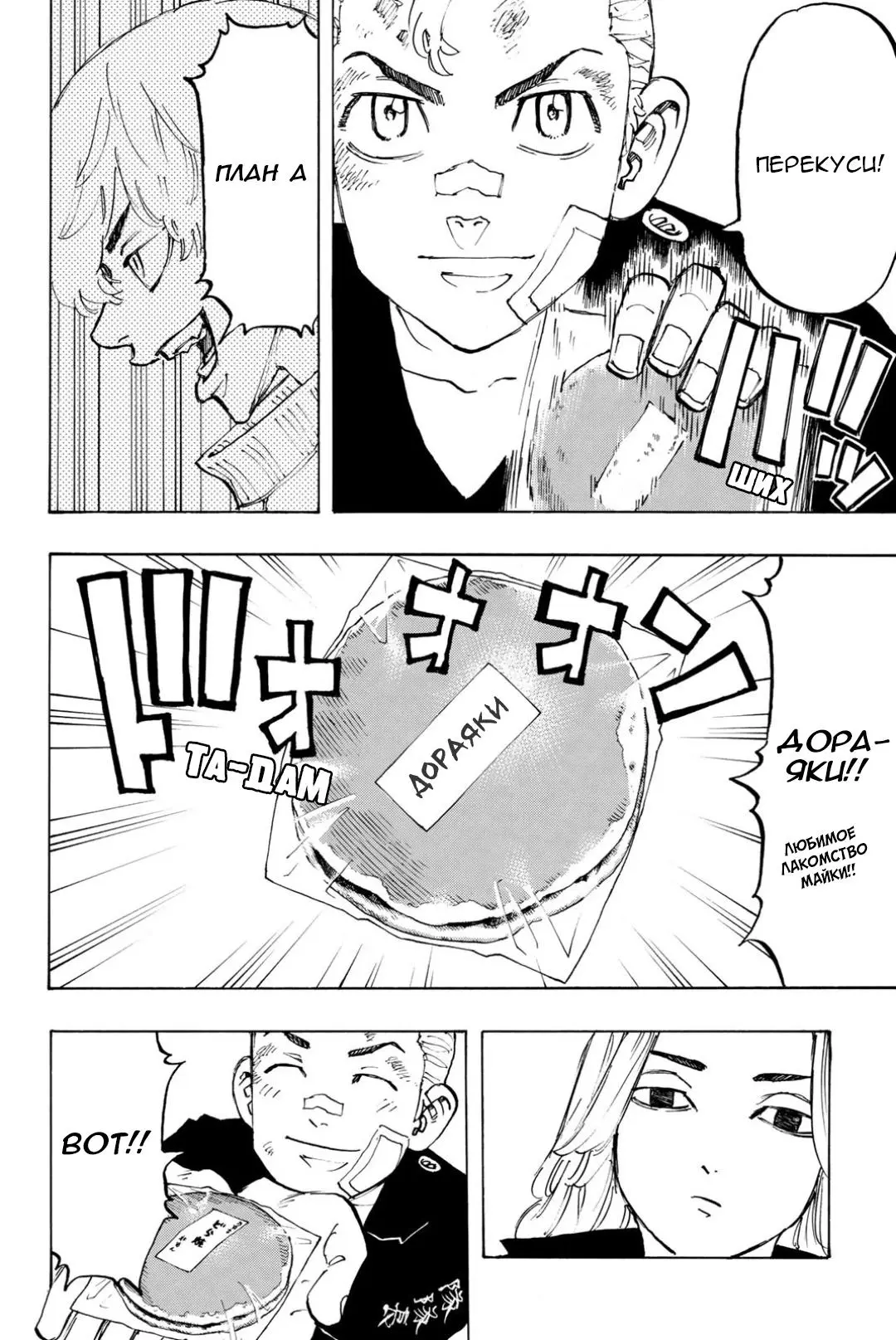 Read Tokyo Revengers RU Manga Online
