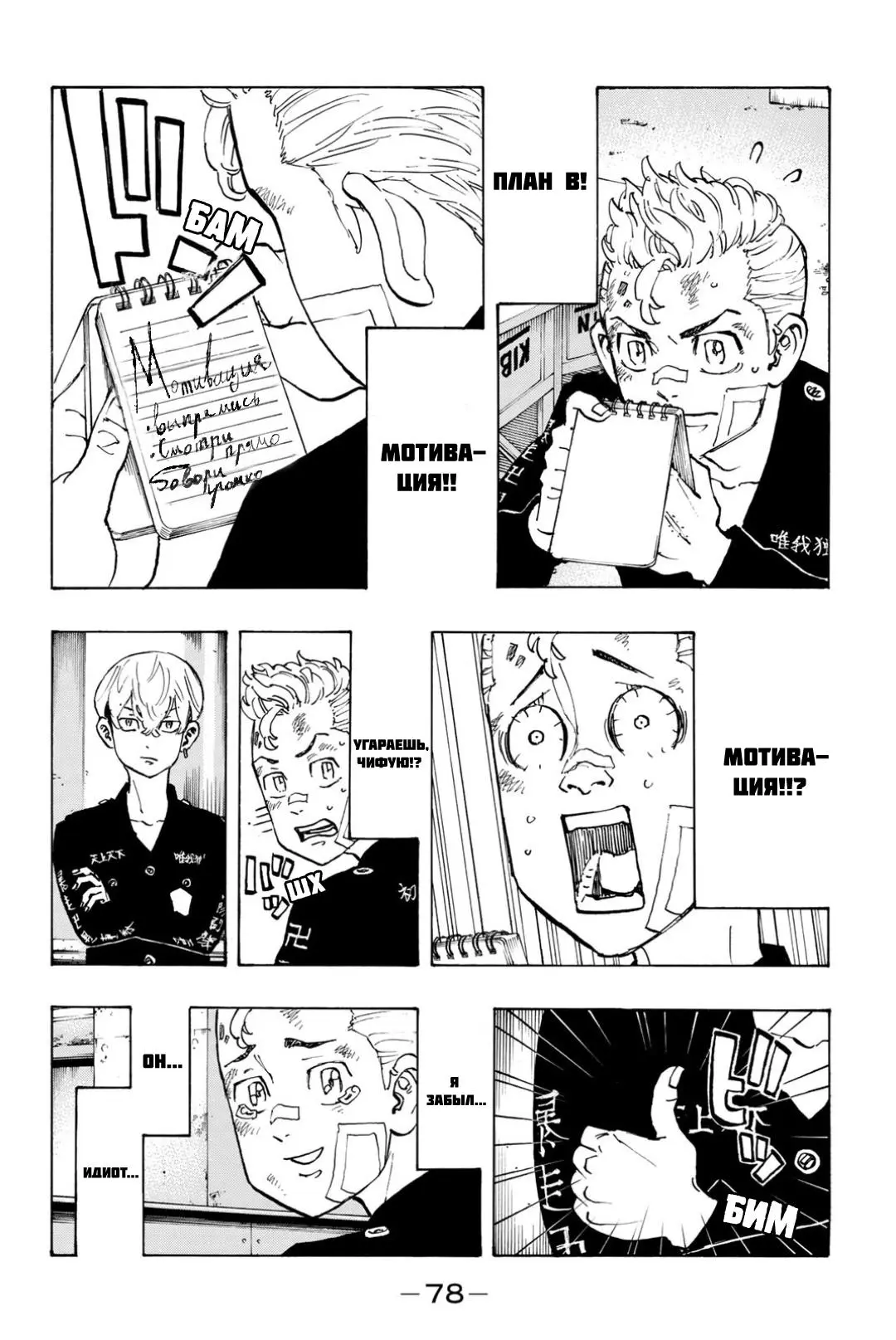 Read Tokyo Revengers RU Manga Online