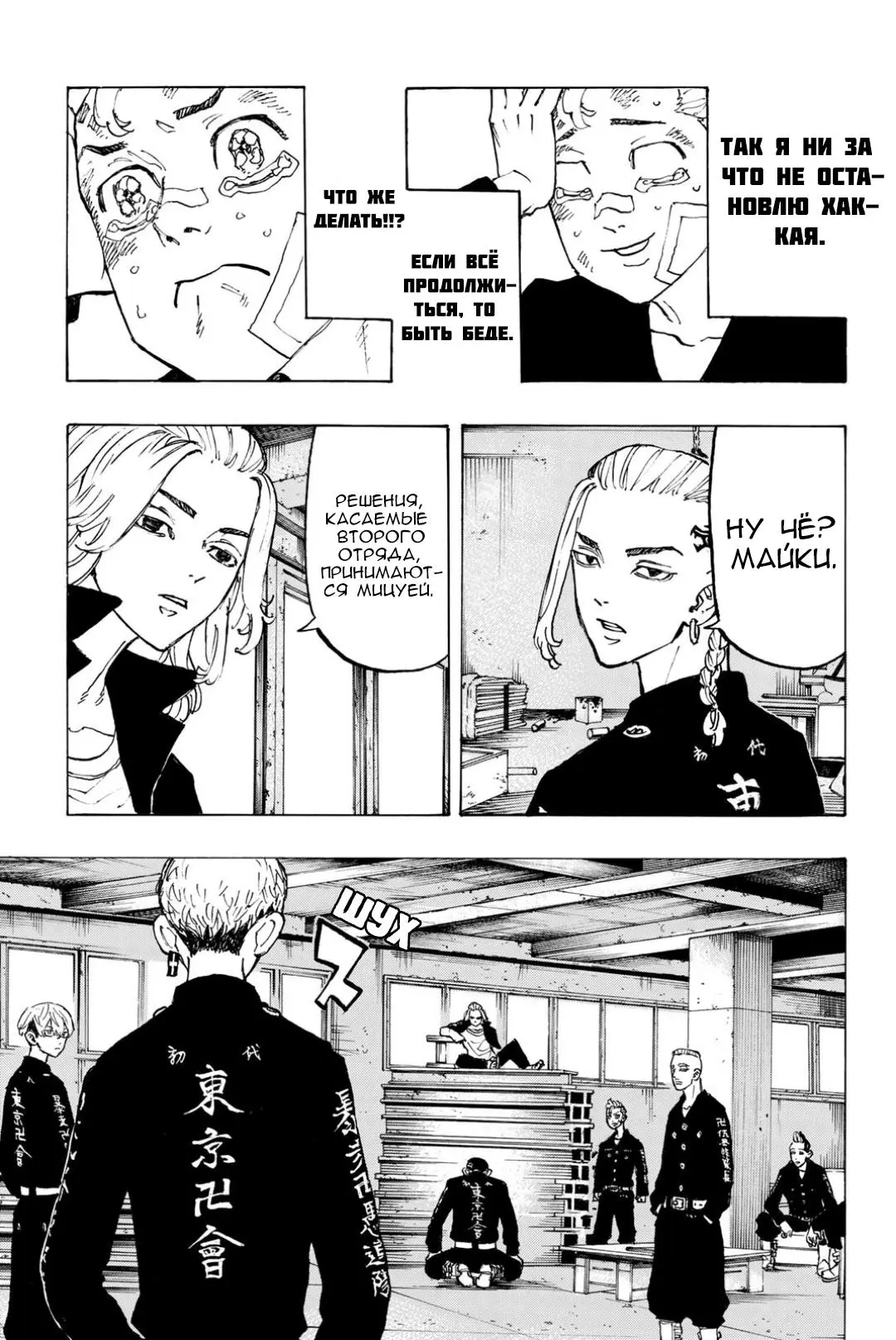 Read Tokyo Revengers RU Manga Online
