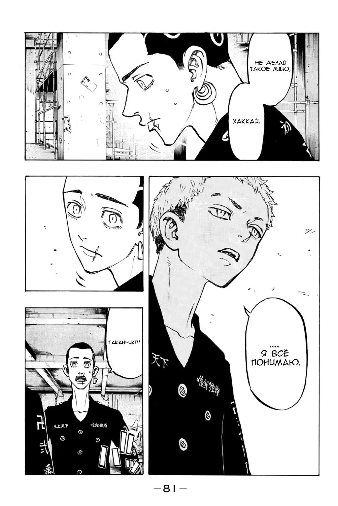 Read Tokyo Revengers RU Manga Online