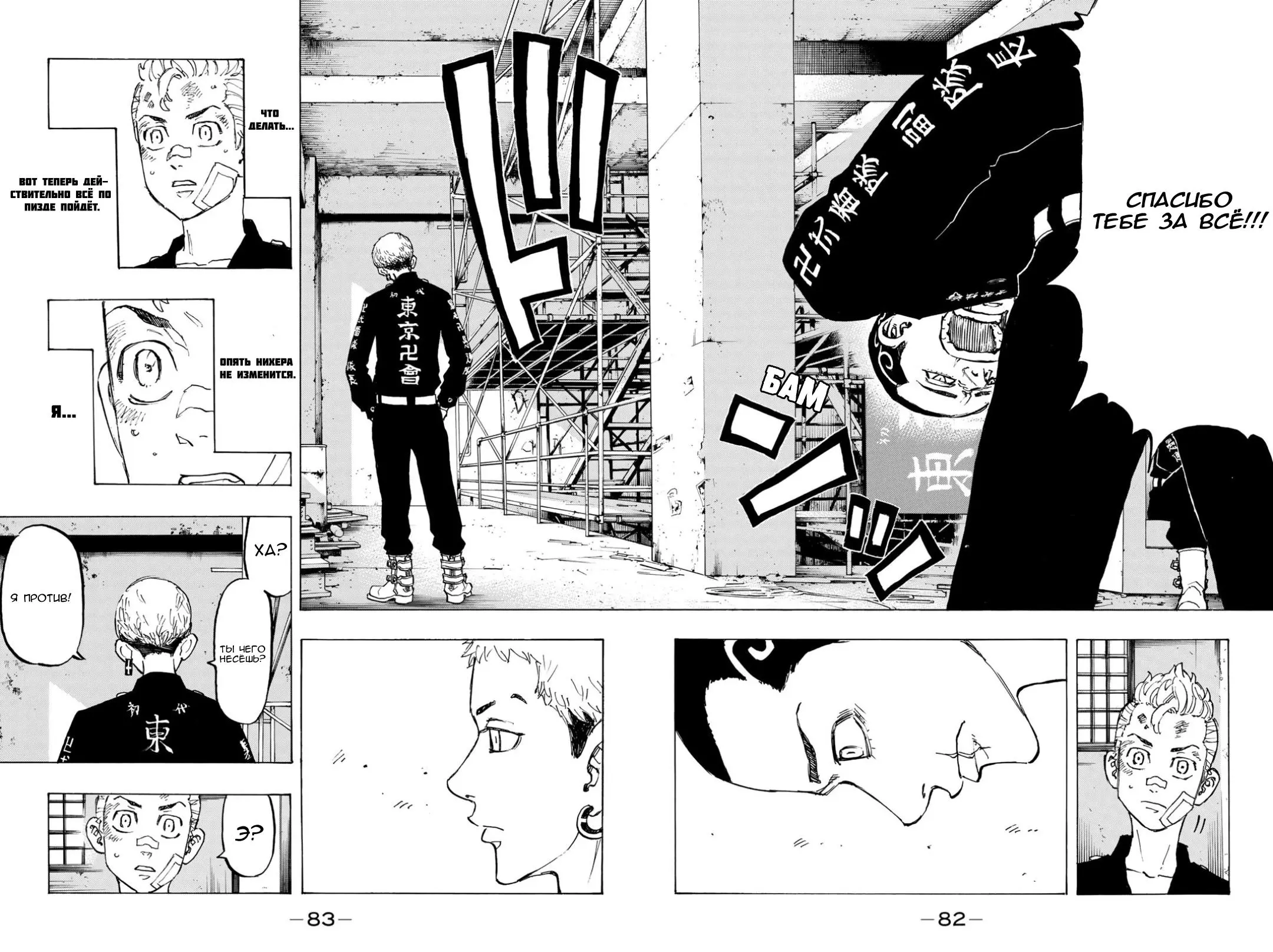 Read Tokyo Revengers RU Manga Online