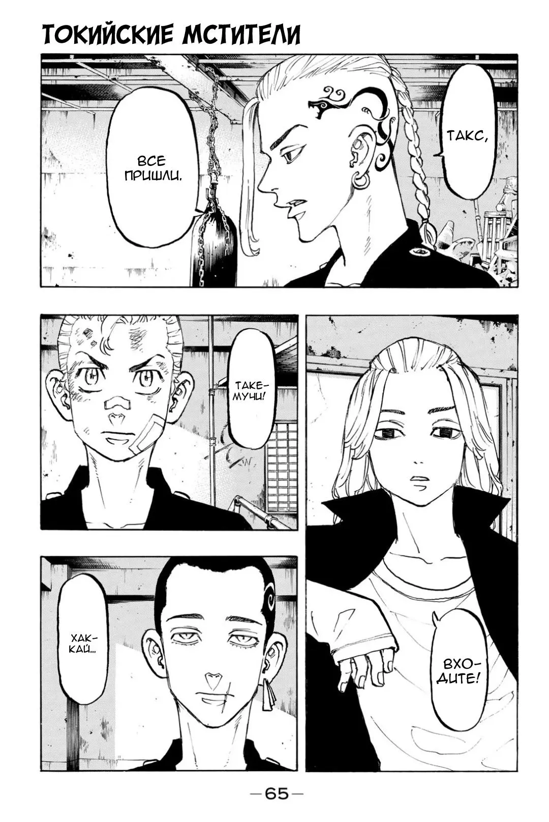 Read Tokyo Revengers RU Manga Online