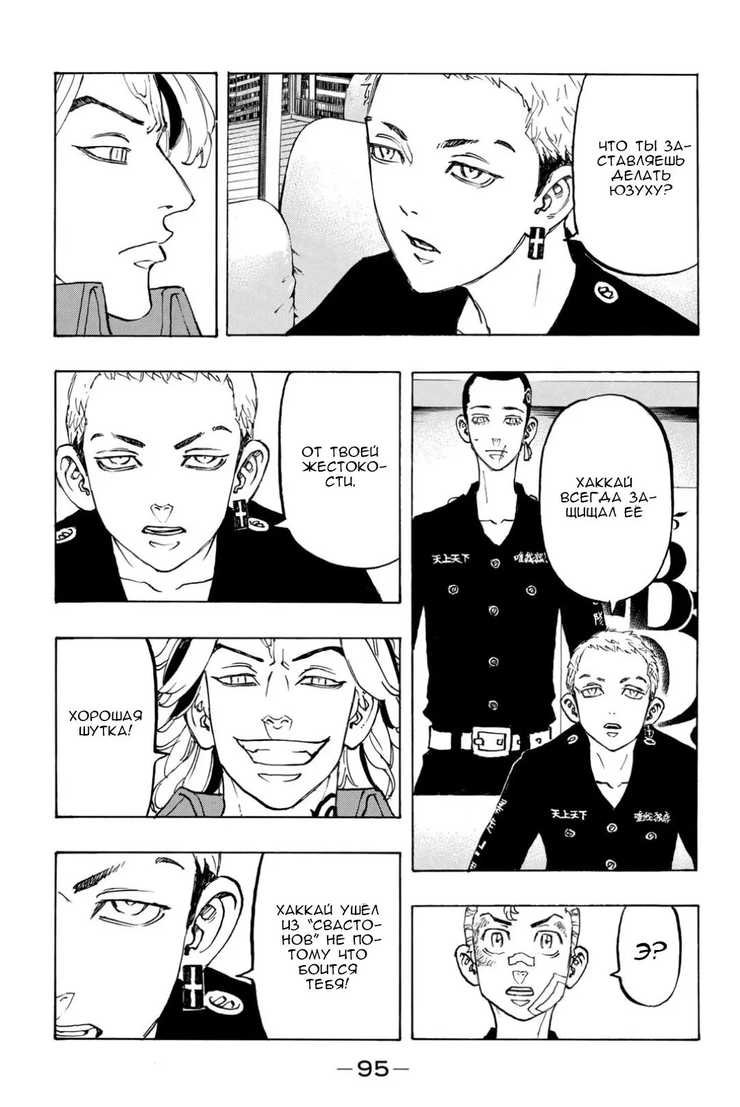 Read Tokyo Revengers RU Manga Online