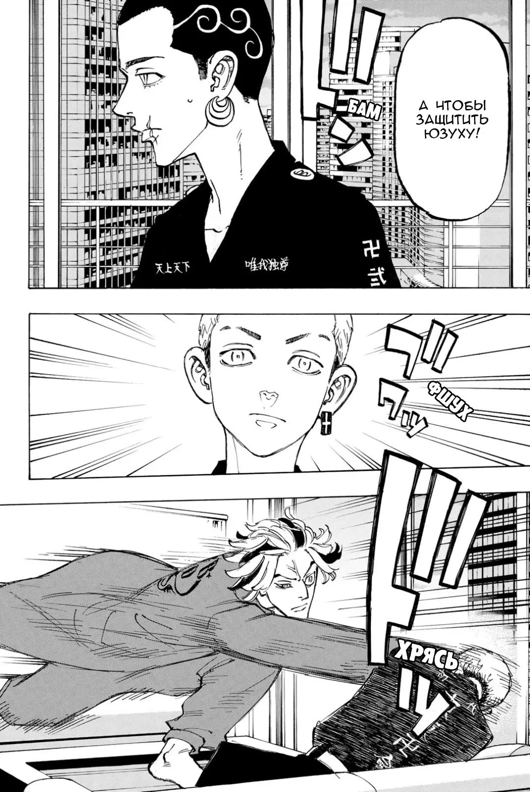 Read Tokyo Revengers RU Manga Online