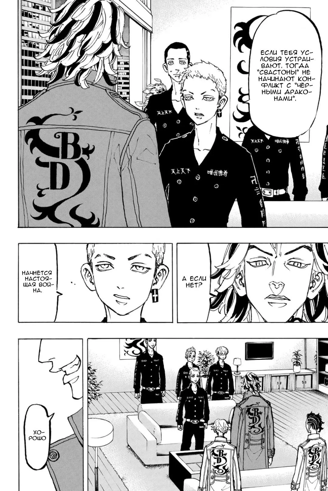 Read Tokyo Revengers RU Manga Online