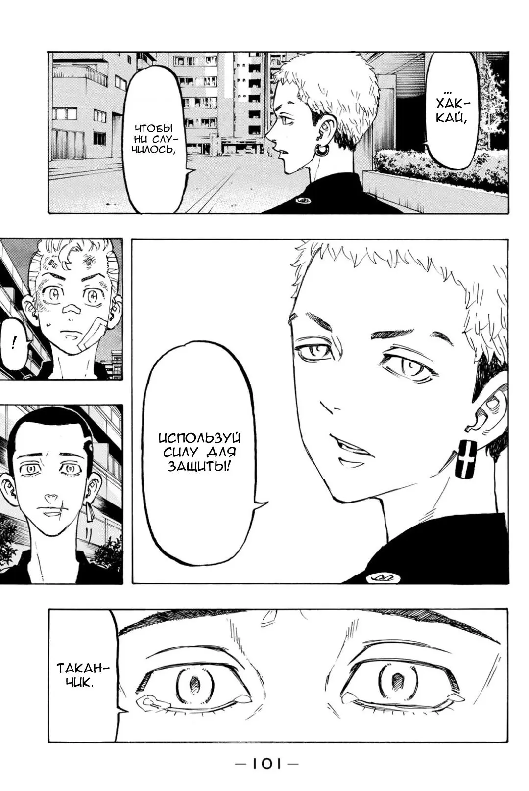 Read Tokyo Revengers RU Manga Online