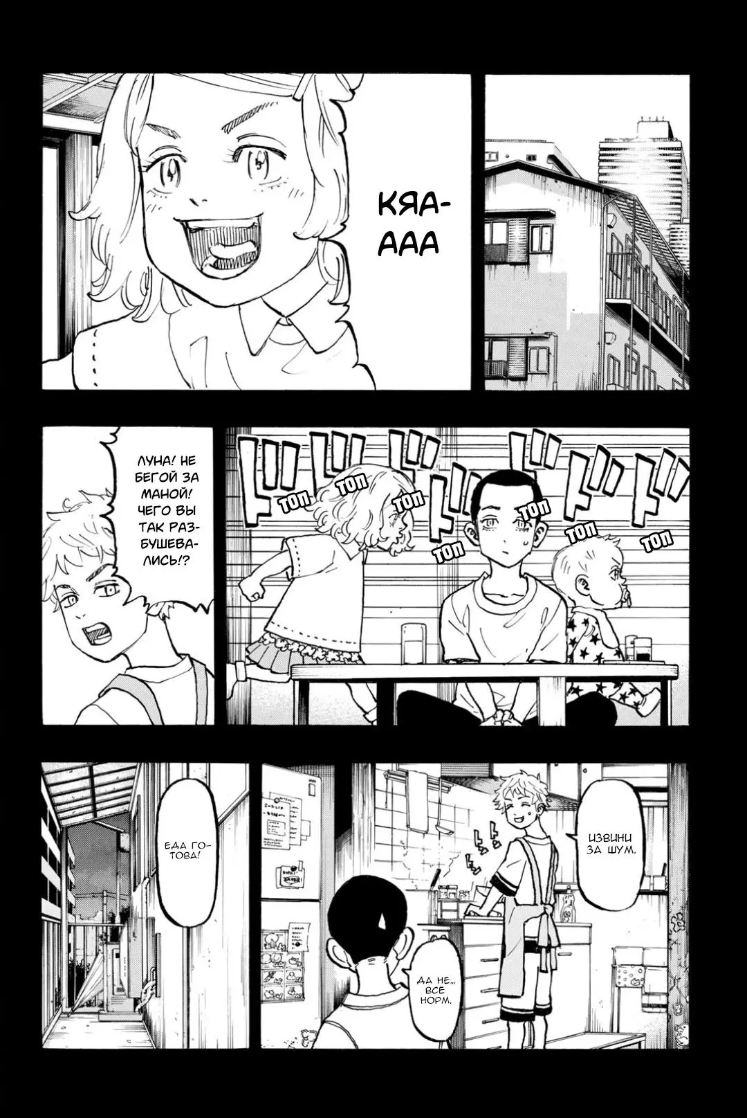 Read Tokyo Revengers RU Manga Online