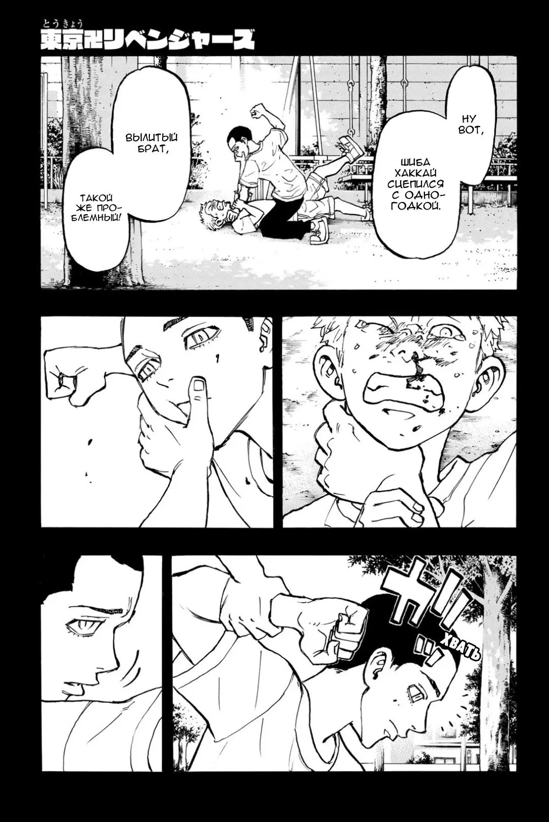 Read Tokyo Revengers RU Manga Online