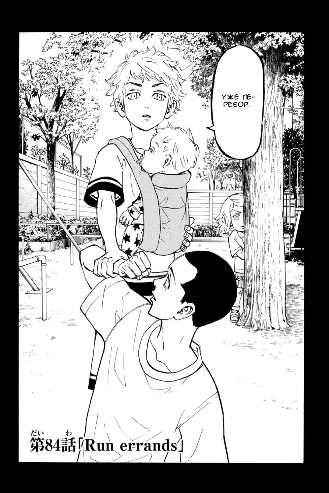 Read Tokyo Revengers RU Manga Online