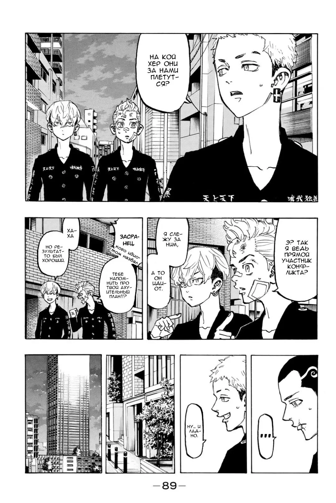 Read Tokyo Revengers RU Manga Online