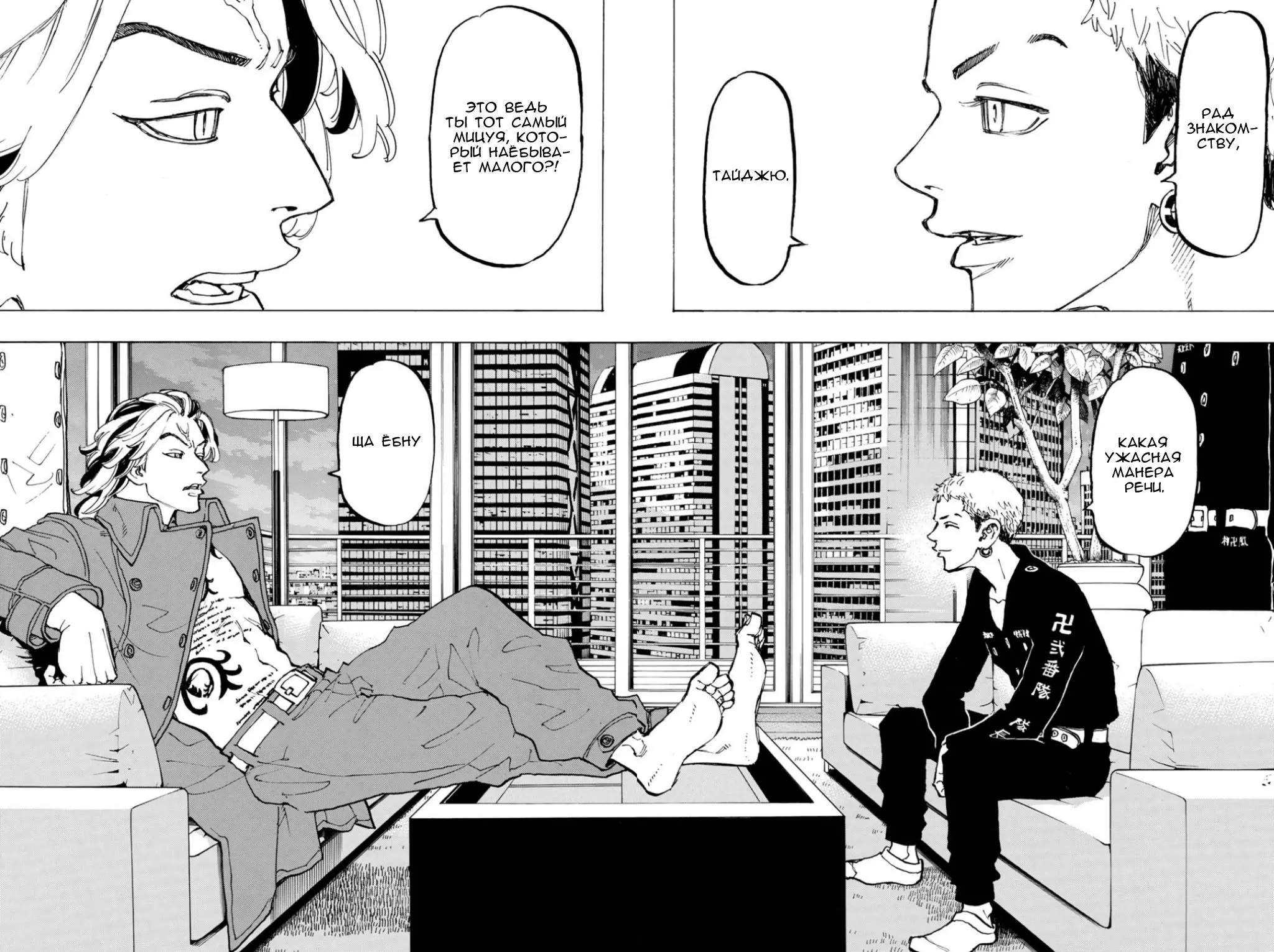 Read Tokyo Revengers RU Manga Online