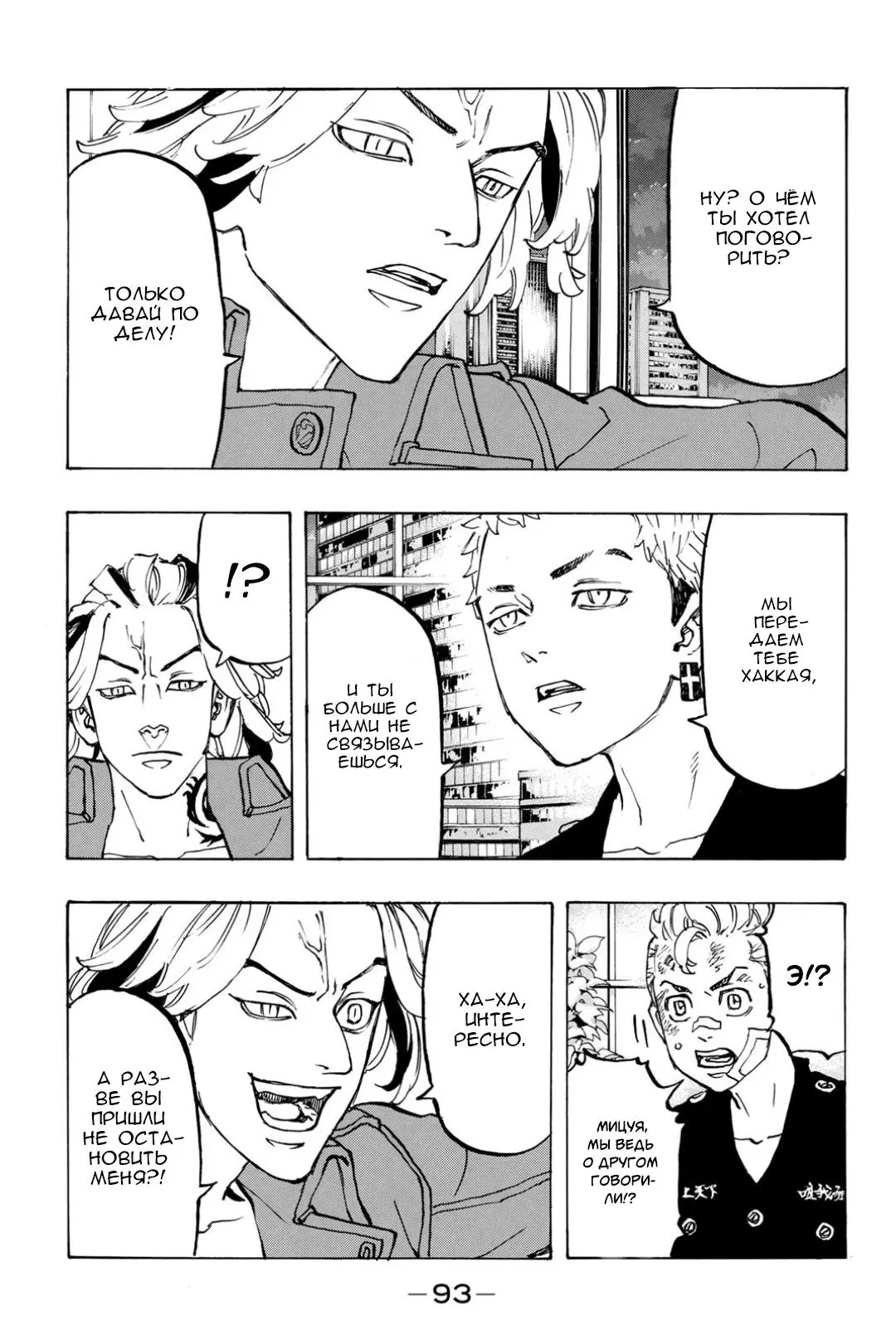 Read Tokyo Revengers RU Manga Online