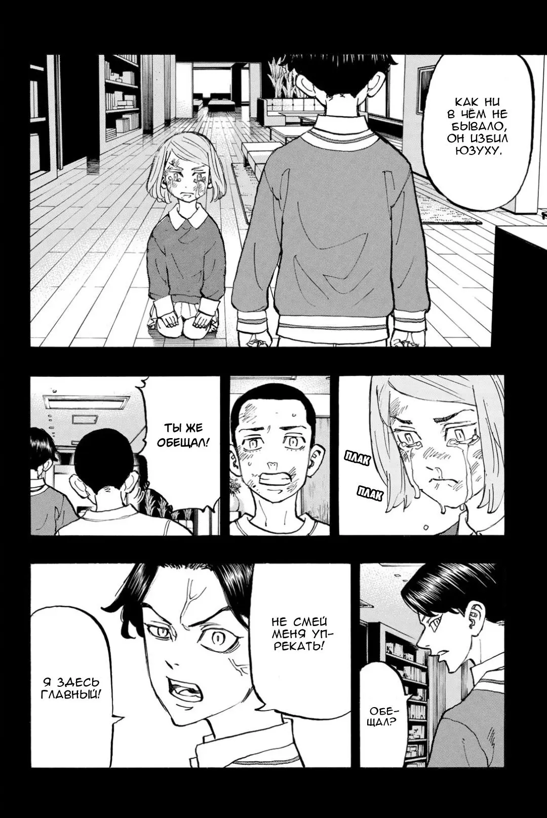 Read Tokyo Revengers RU Manga Online