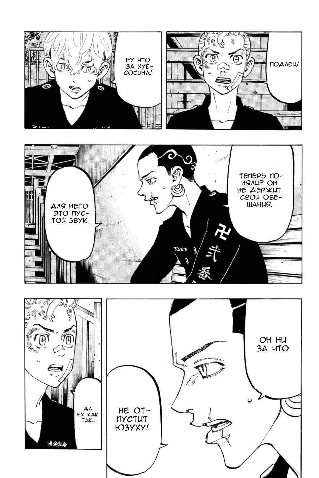Read Tokyo Revengers RU Manga Online
