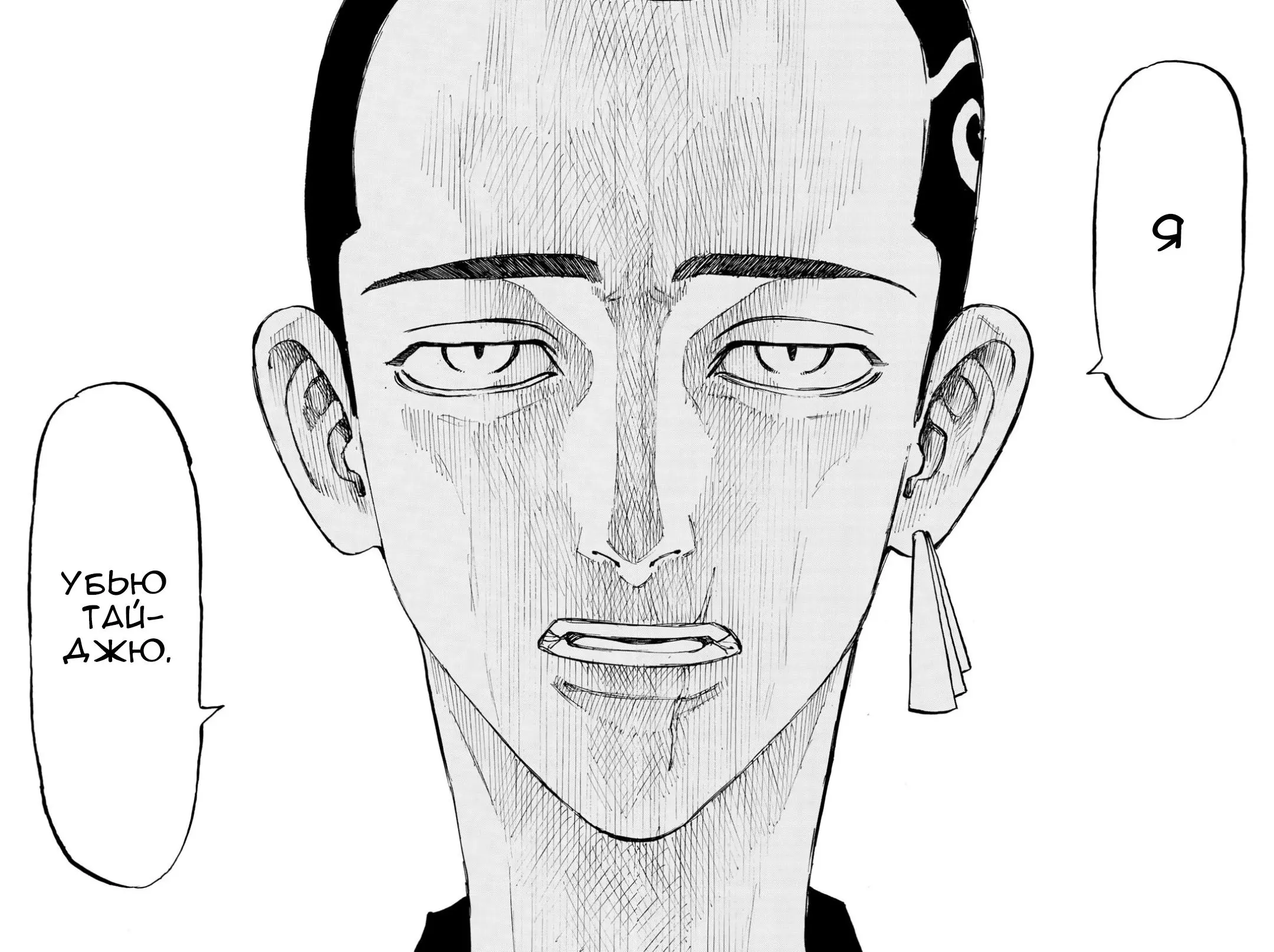Read Tokyo Revengers RU Manga Online