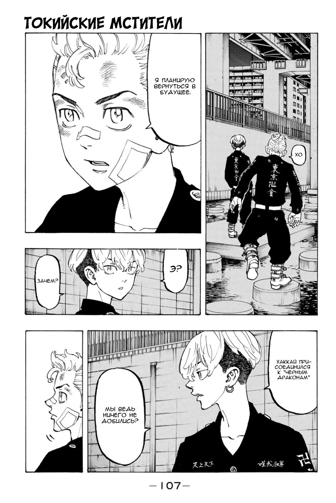 Read Tokyo Revengers RU Manga Online