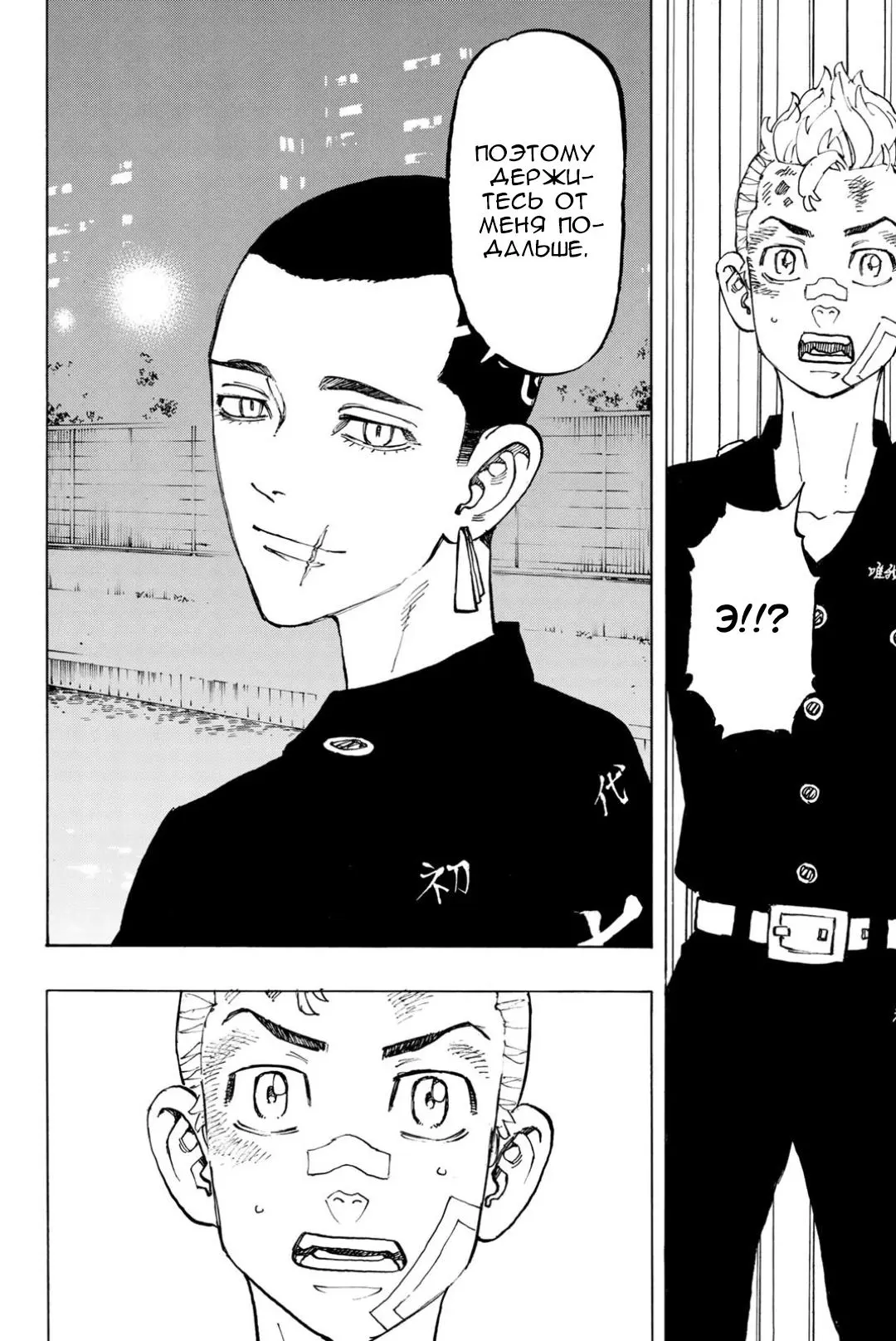 Read Tokyo Revengers RU Manga Online