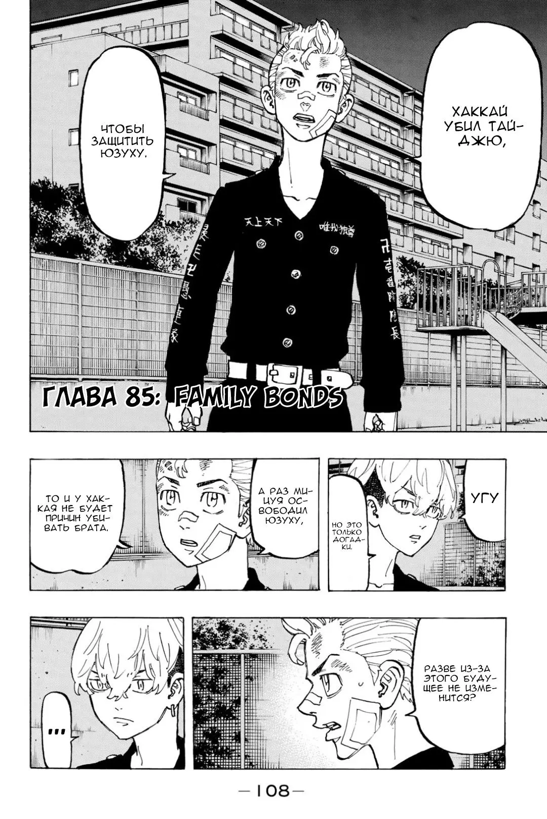 Read Tokyo Revengers RU Manga Online