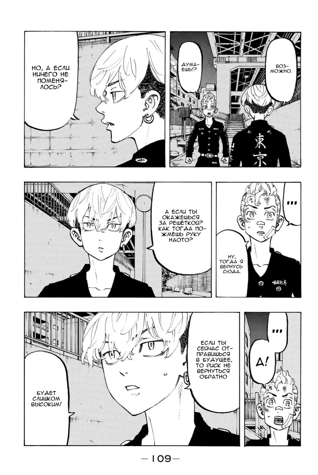 Read Tokyo Revengers RU Manga Online