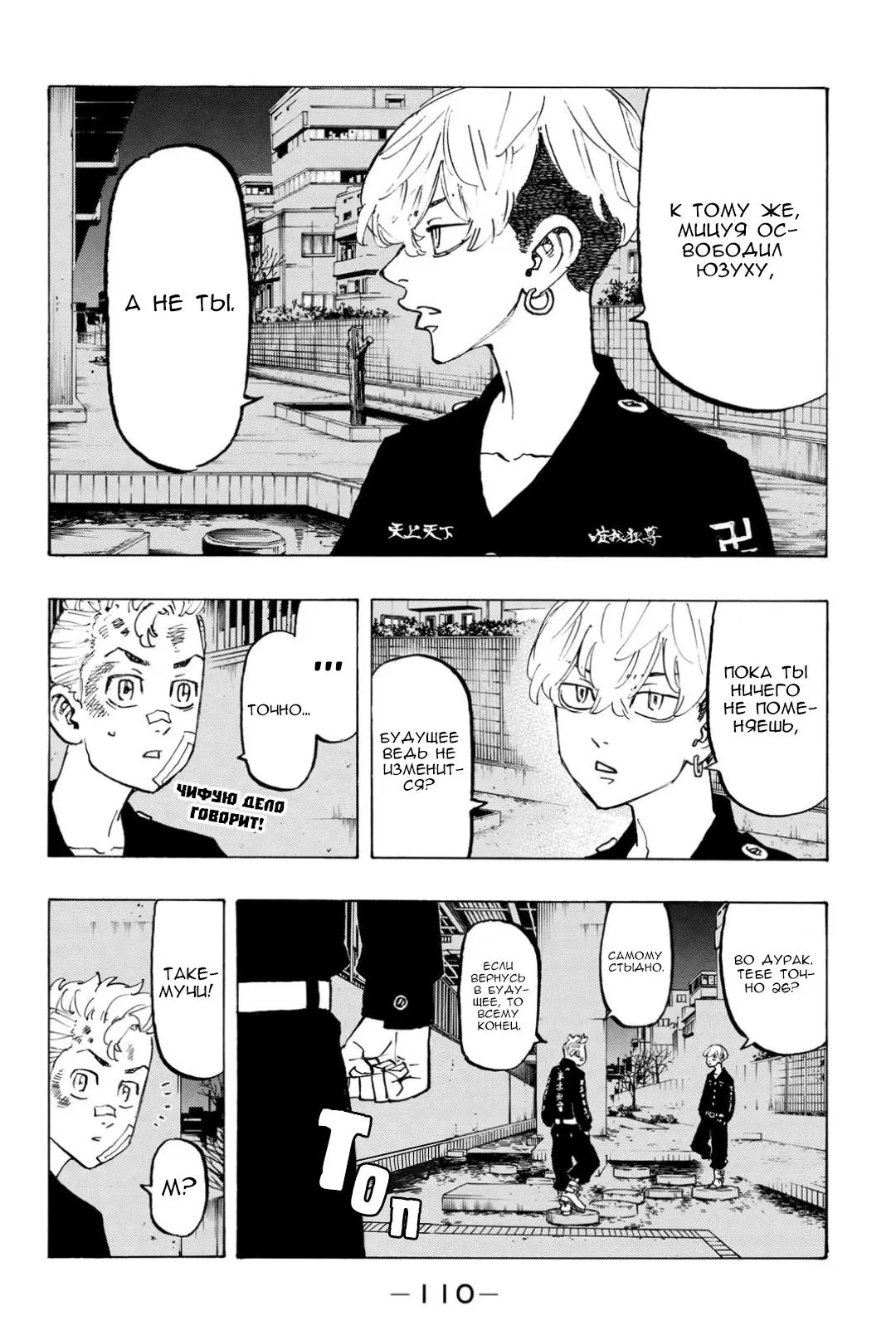 Read Tokyo Revengers RU Manga Online