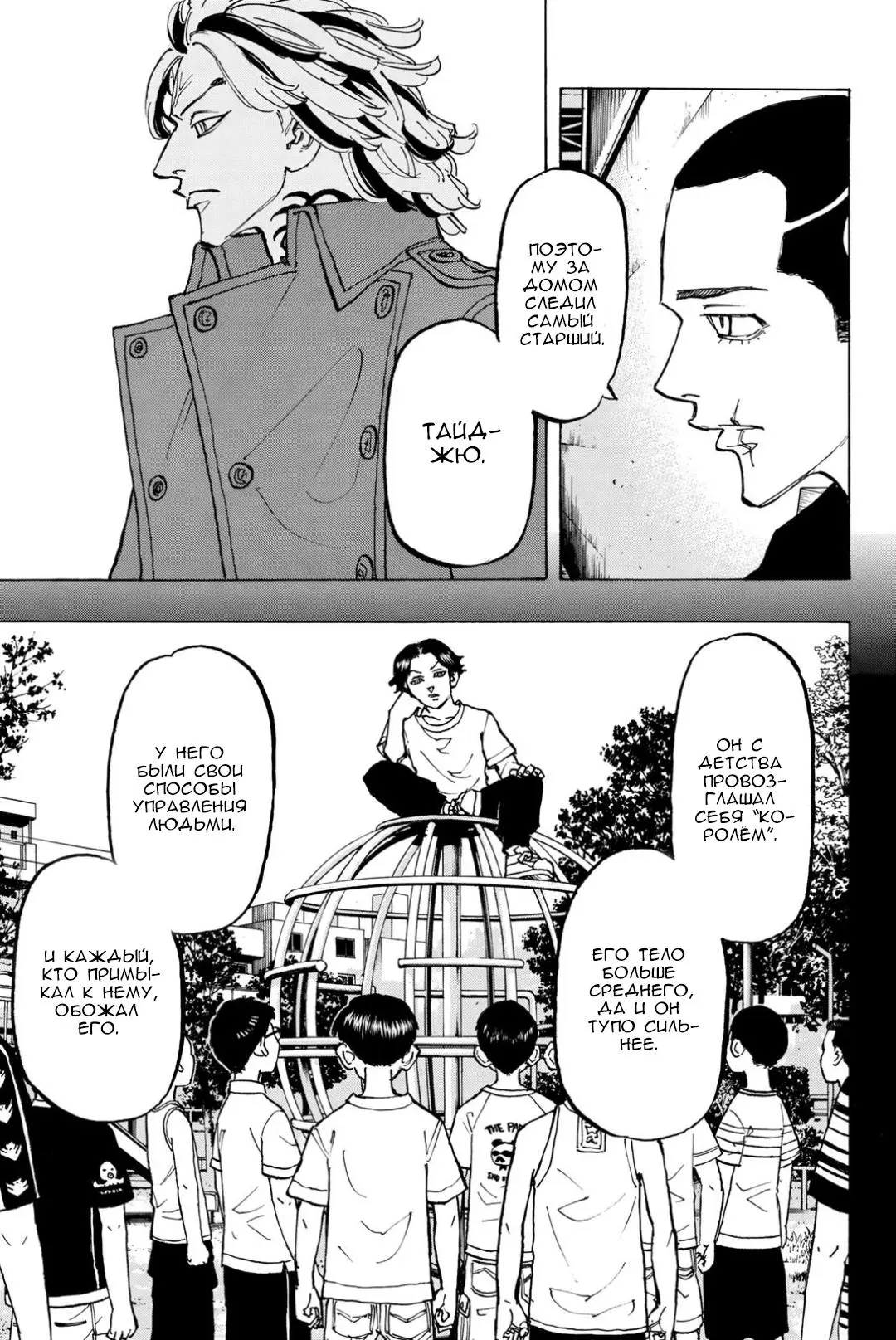 Read Tokyo Revengers RU Manga Online
