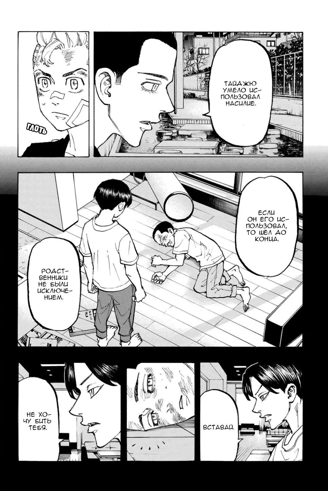 Read Tokyo Revengers RU Manga Online