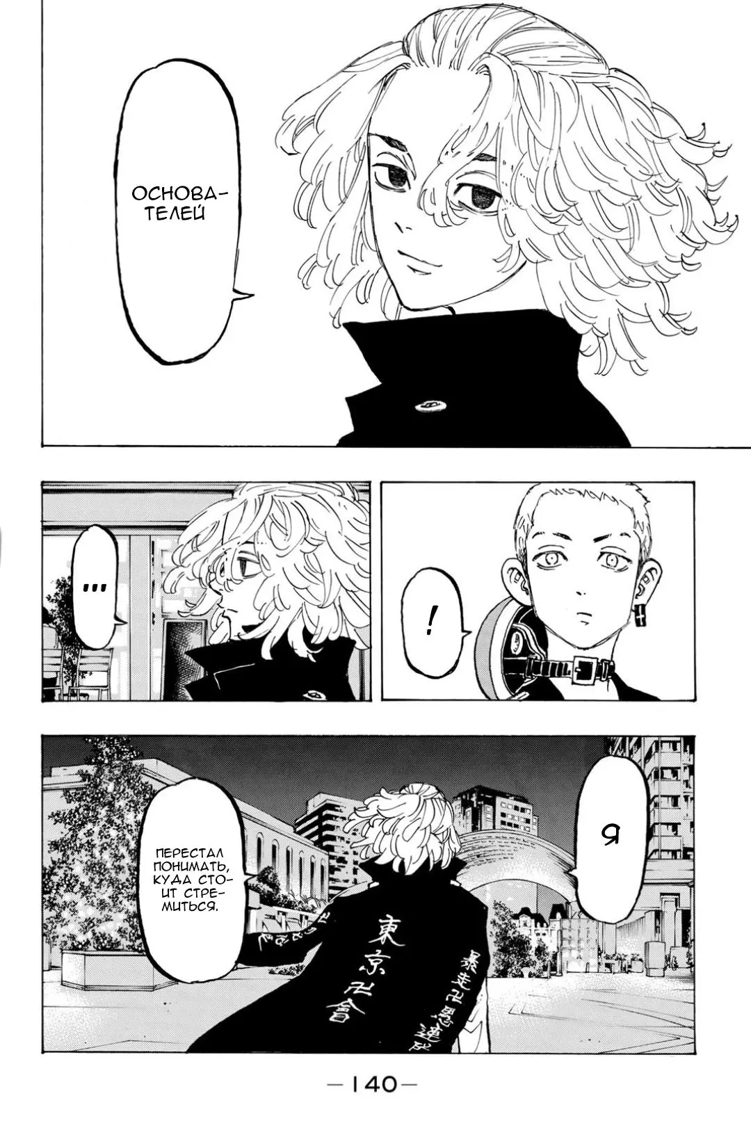 Read Tokyo Revengers RU Manga Online