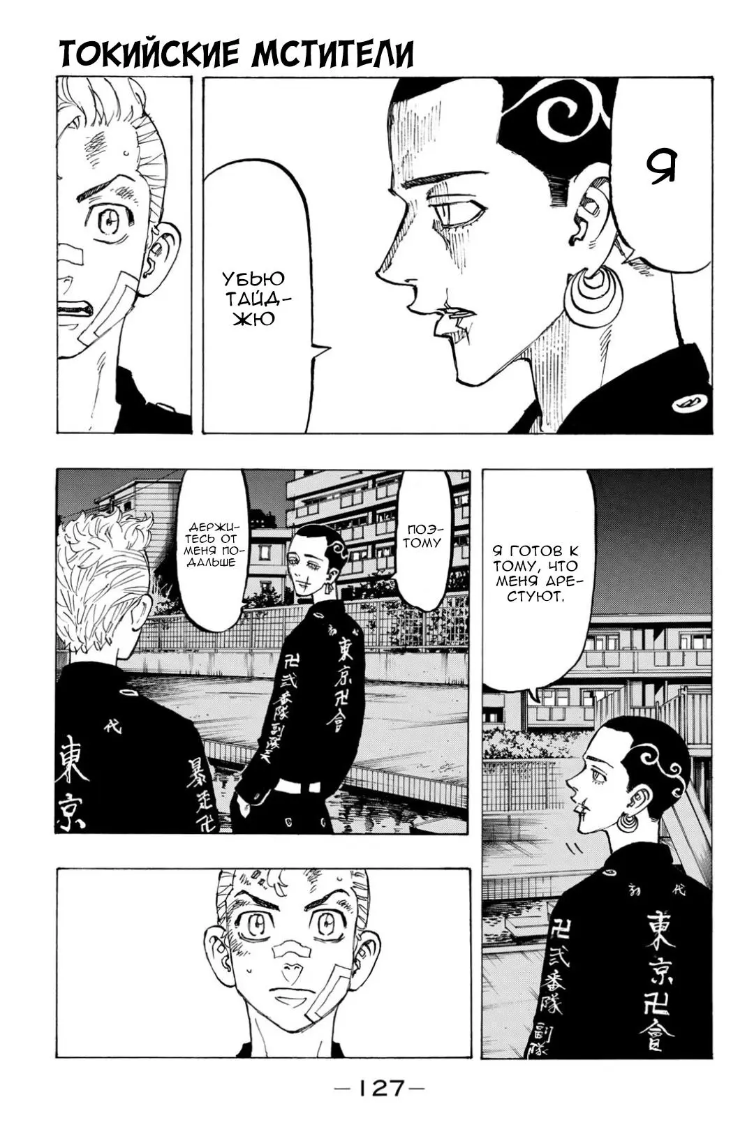 Read Tokyo Revengers RU Manga Online