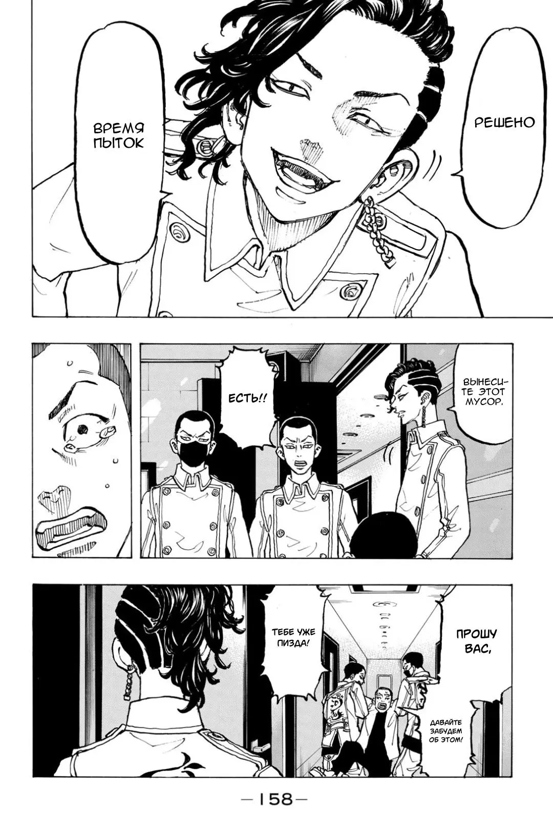 Read Tokyo Revengers RU Manga Online